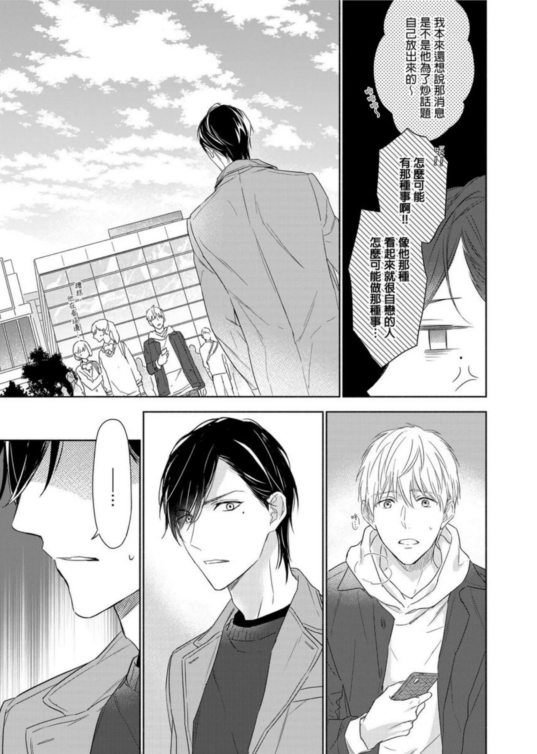 《肌肉天堂》漫画最新章节第06话免费下拉式在线观看章节第【10】张图片