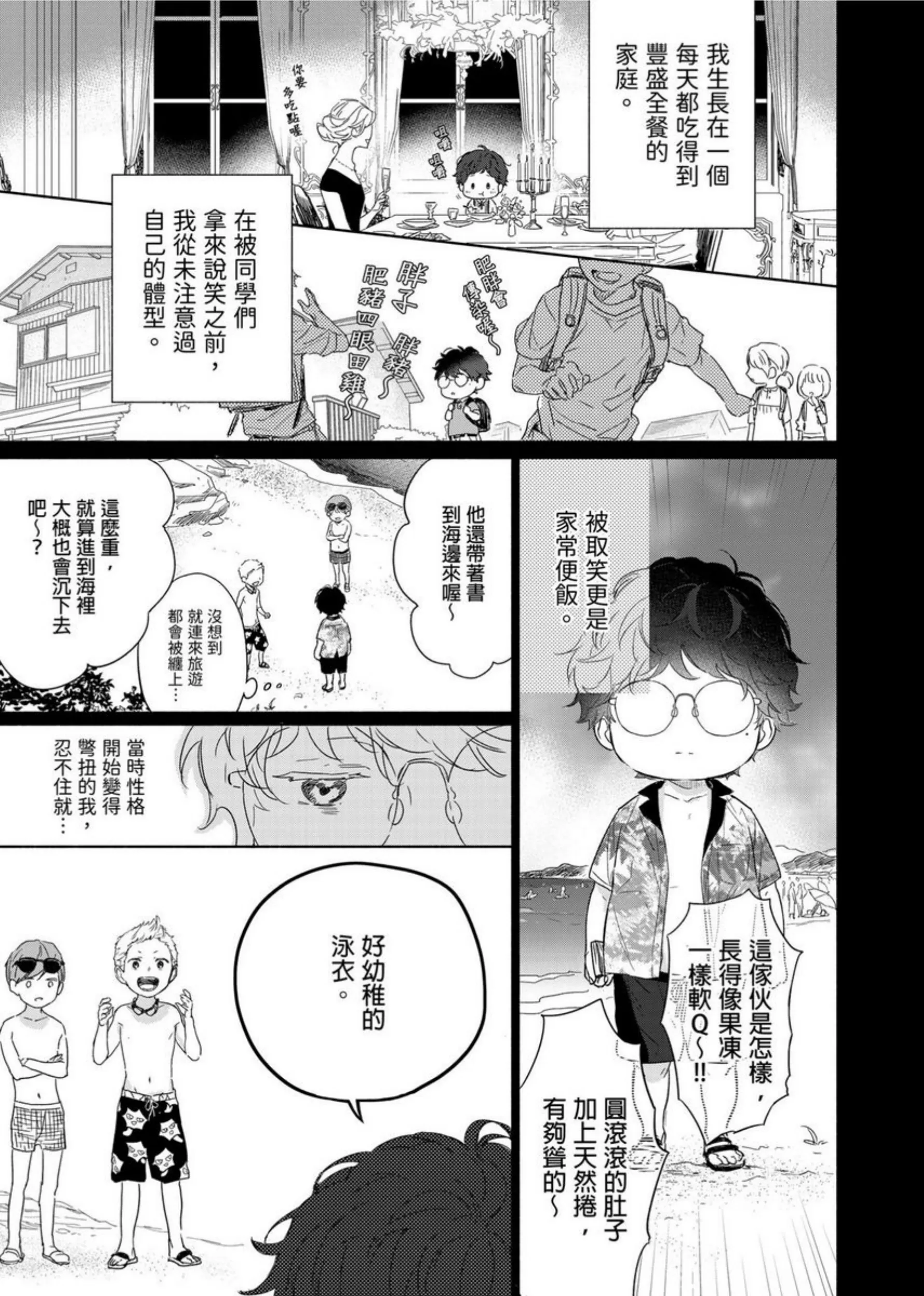 《肌肉天堂》漫画最新章节第06话免费下拉式在线观看章节第【2】张图片