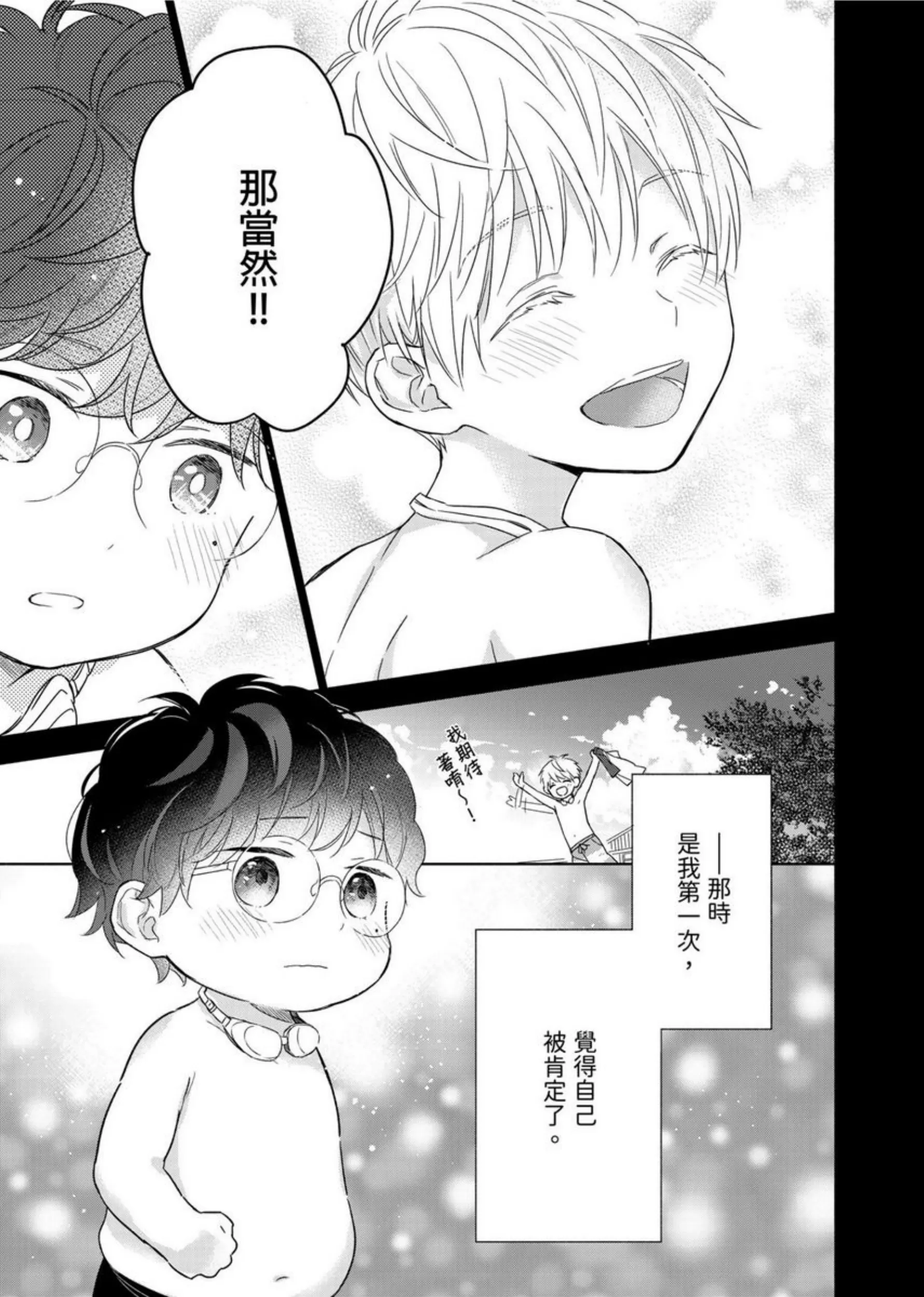 《肌肉天堂》漫画最新章节第06话免费下拉式在线观看章节第【8】张图片