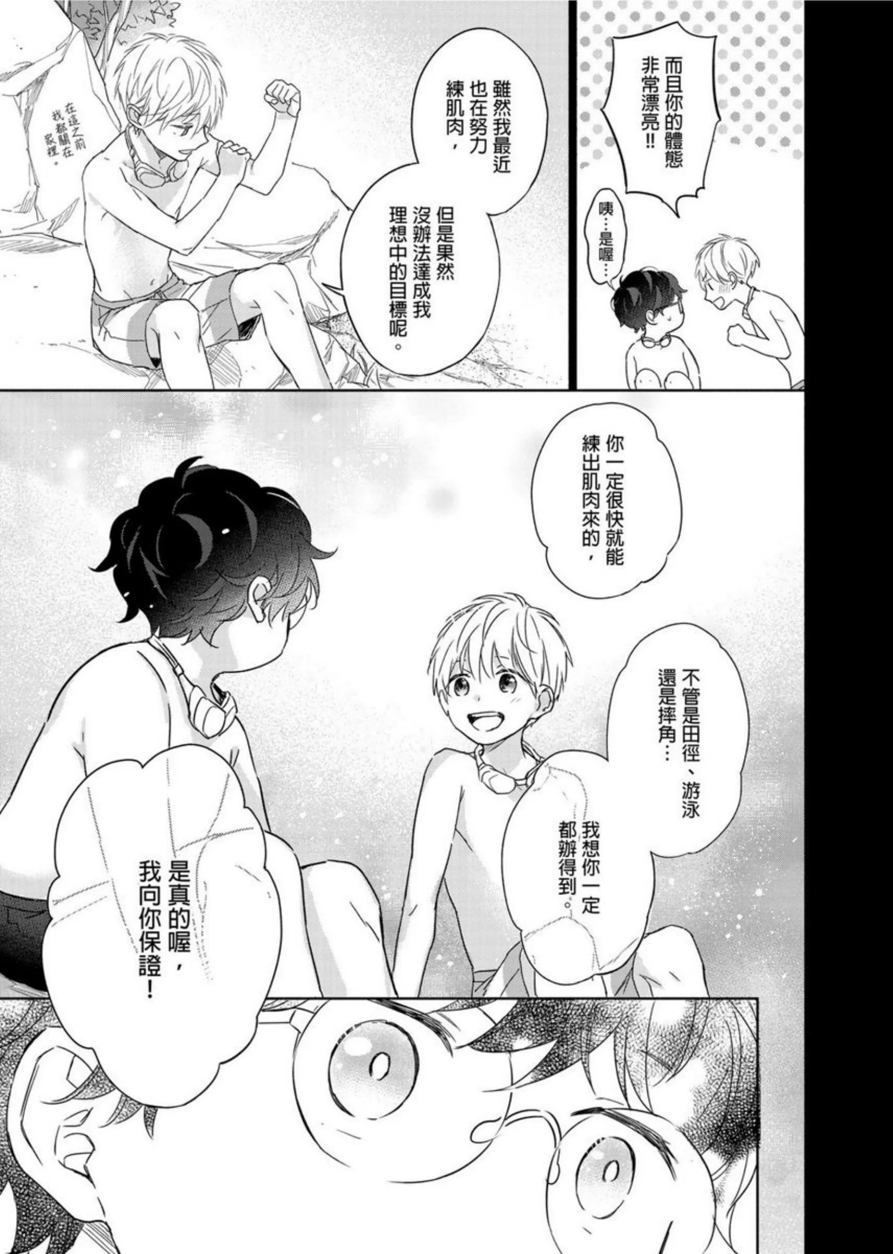 《肌肉天堂》漫画最新章节第06话免费下拉式在线观看章节第【6】张图片