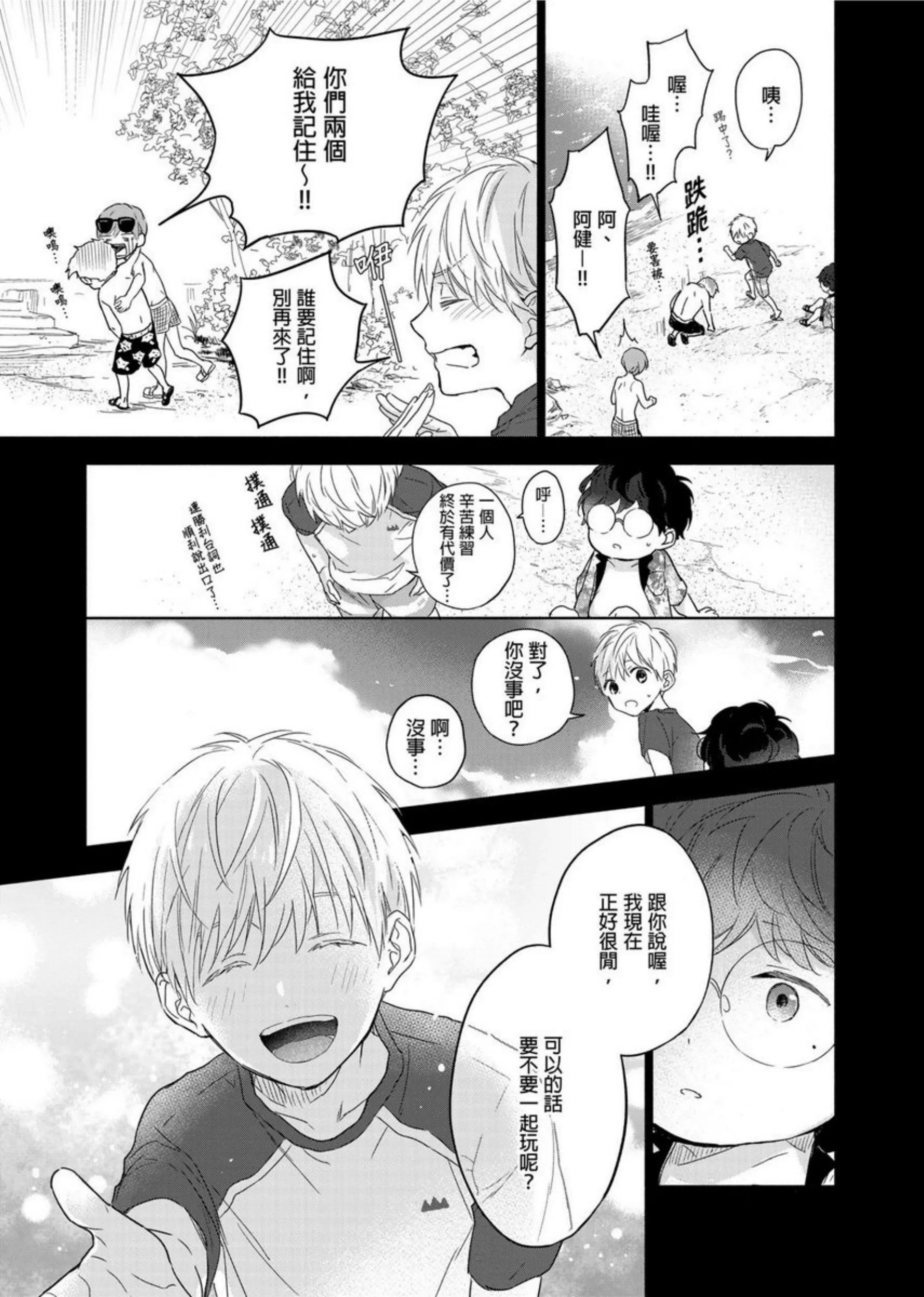 《肌肉天堂》漫画最新章节第06话免费下拉式在线观看章节第【4】张图片