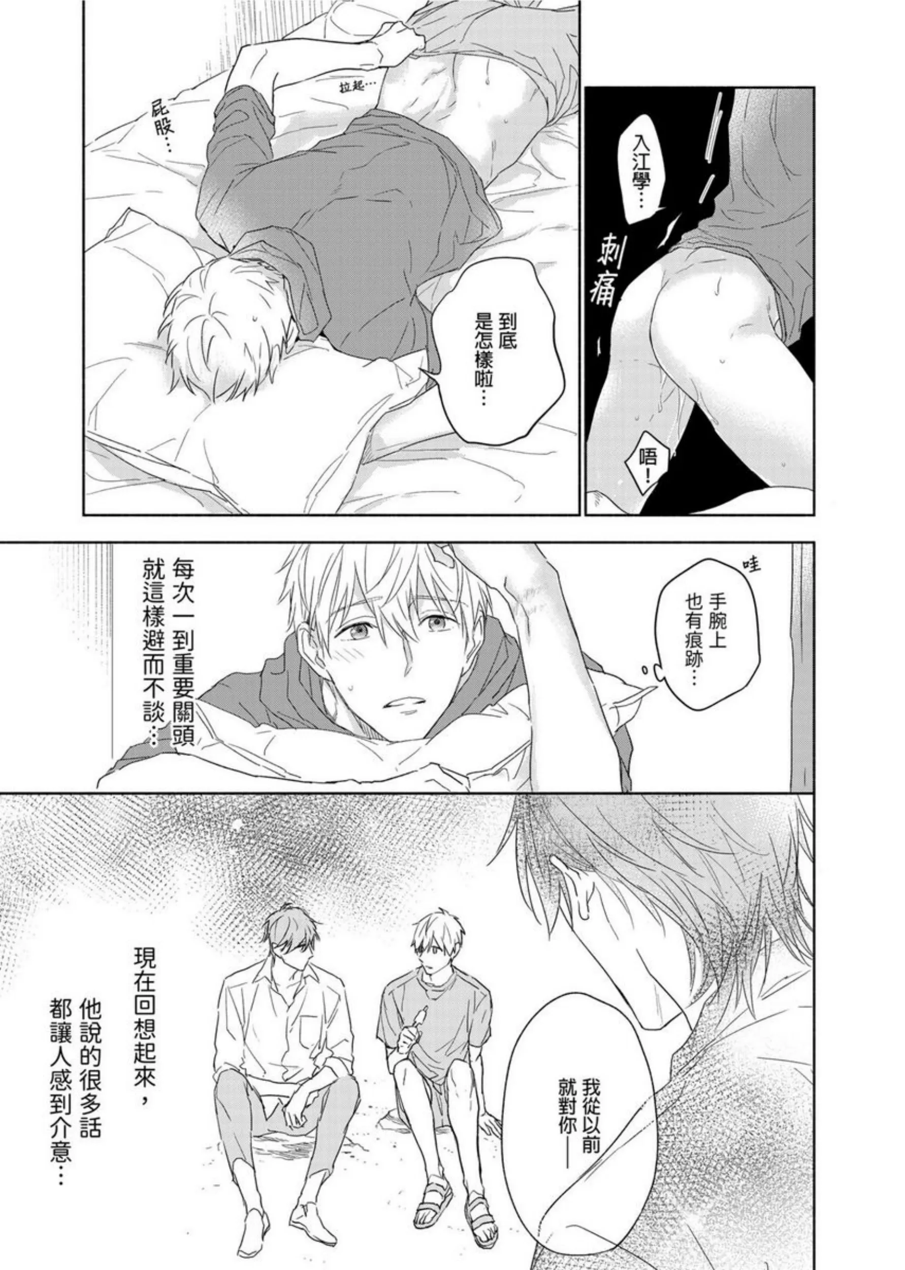 《肌肉天堂》漫画最新章节第05话免费下拉式在线观看章节第【24】张图片