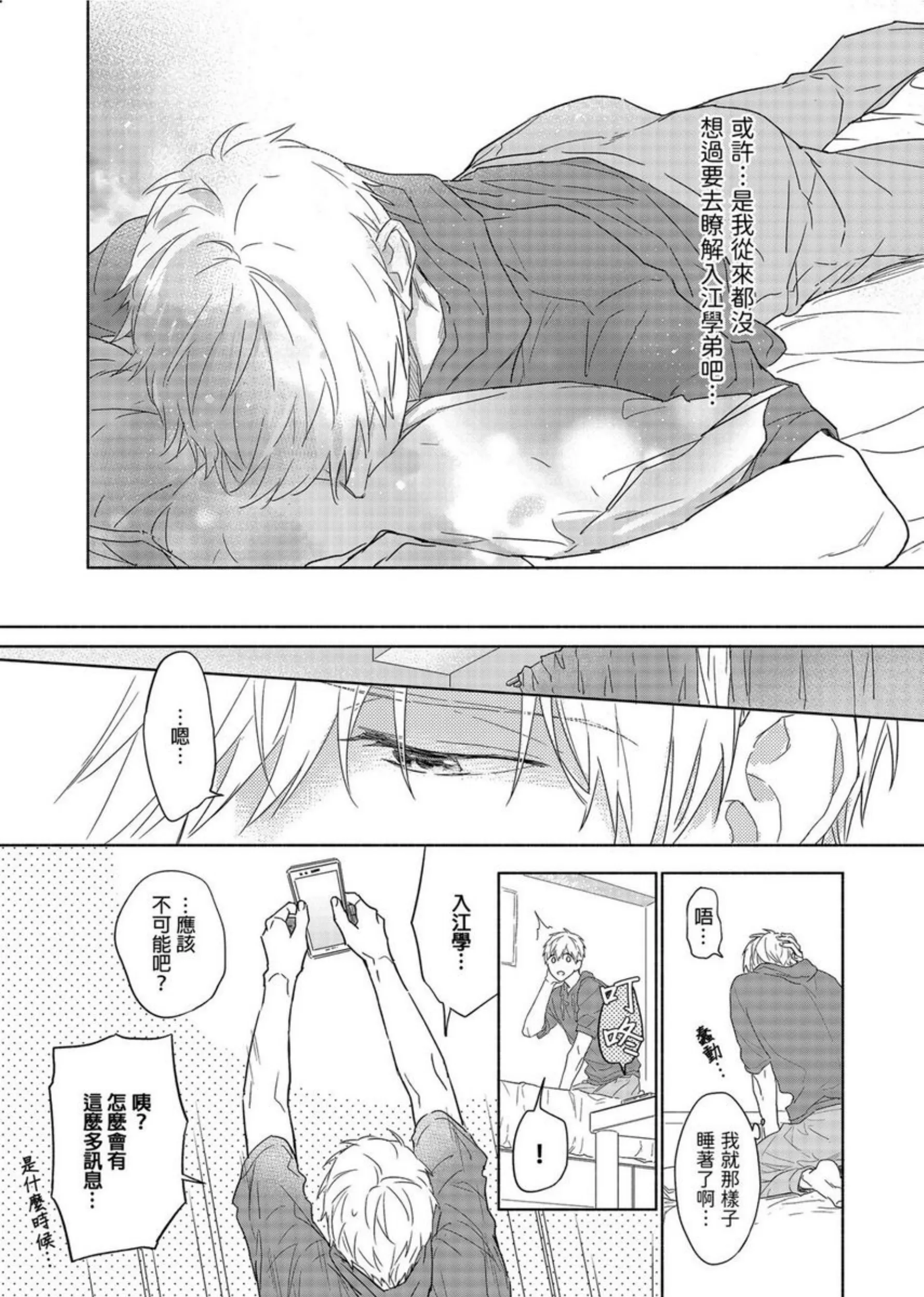 《肌肉天堂》漫画最新章节第05话免费下拉式在线观看章节第【25】张图片