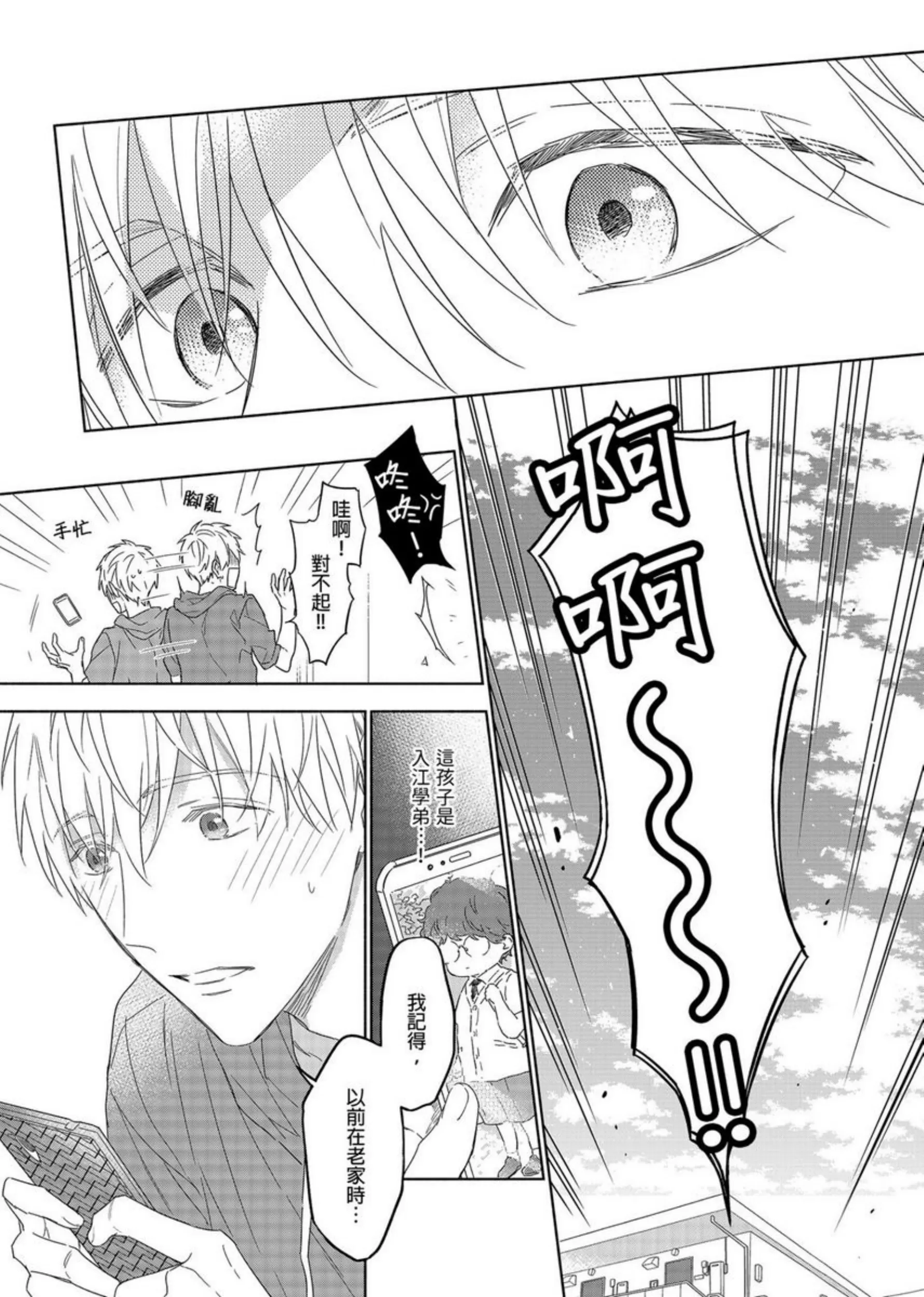 《肌肉天堂》漫画最新章节第05话免费下拉式在线观看章节第【26】张图片