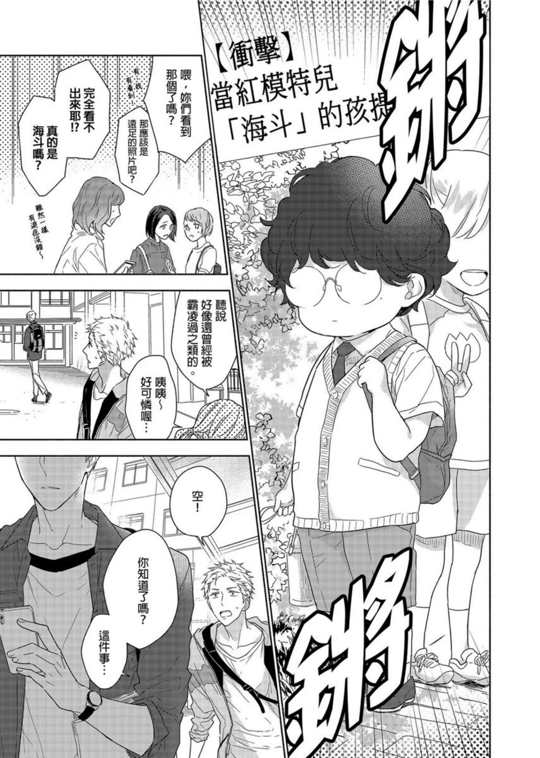 《肌肉天堂》漫画最新章节第05话免费下拉式在线观看章节第【4】张图片