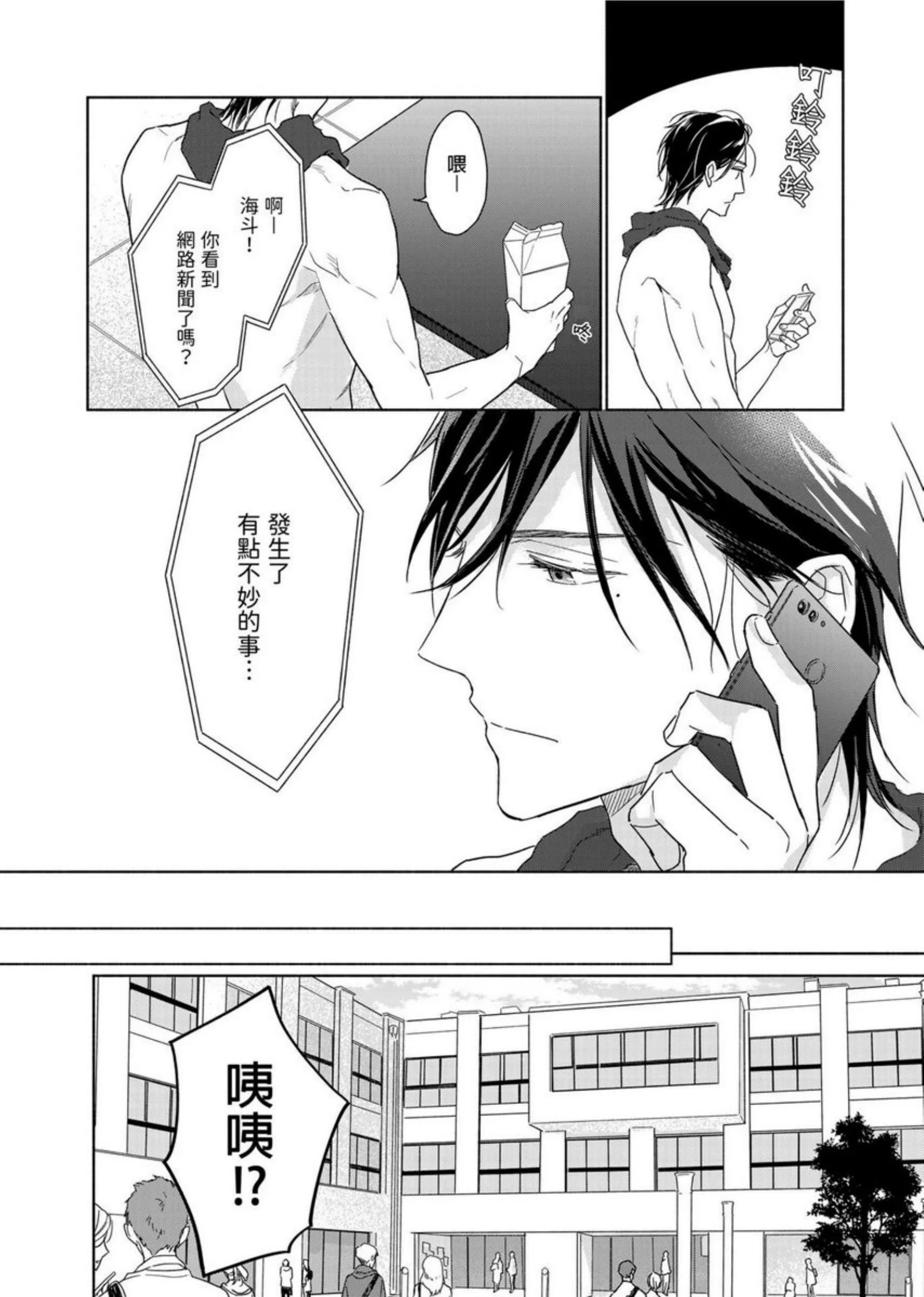 《肌肉天堂》漫画最新章节第05话免费下拉式在线观看章节第【3】张图片