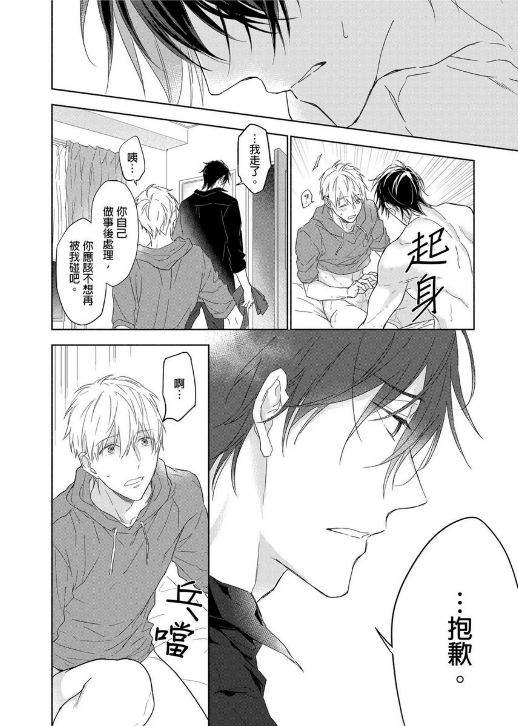 《肌肉天堂》漫画最新章节第05话免费下拉式在线观看章节第【23】张图片