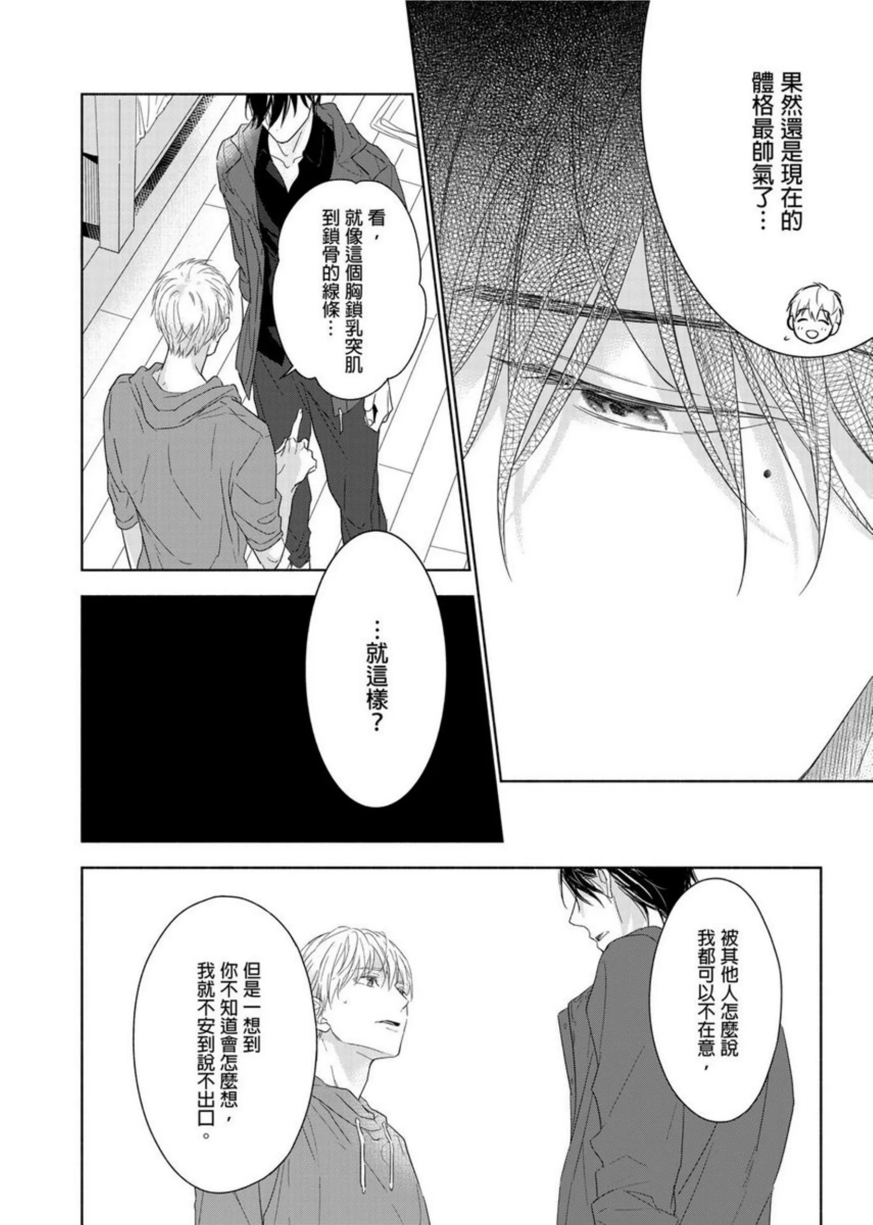 《肌肉天堂》漫画最新章节第05话免费下拉式在线观看章节第【11】张图片