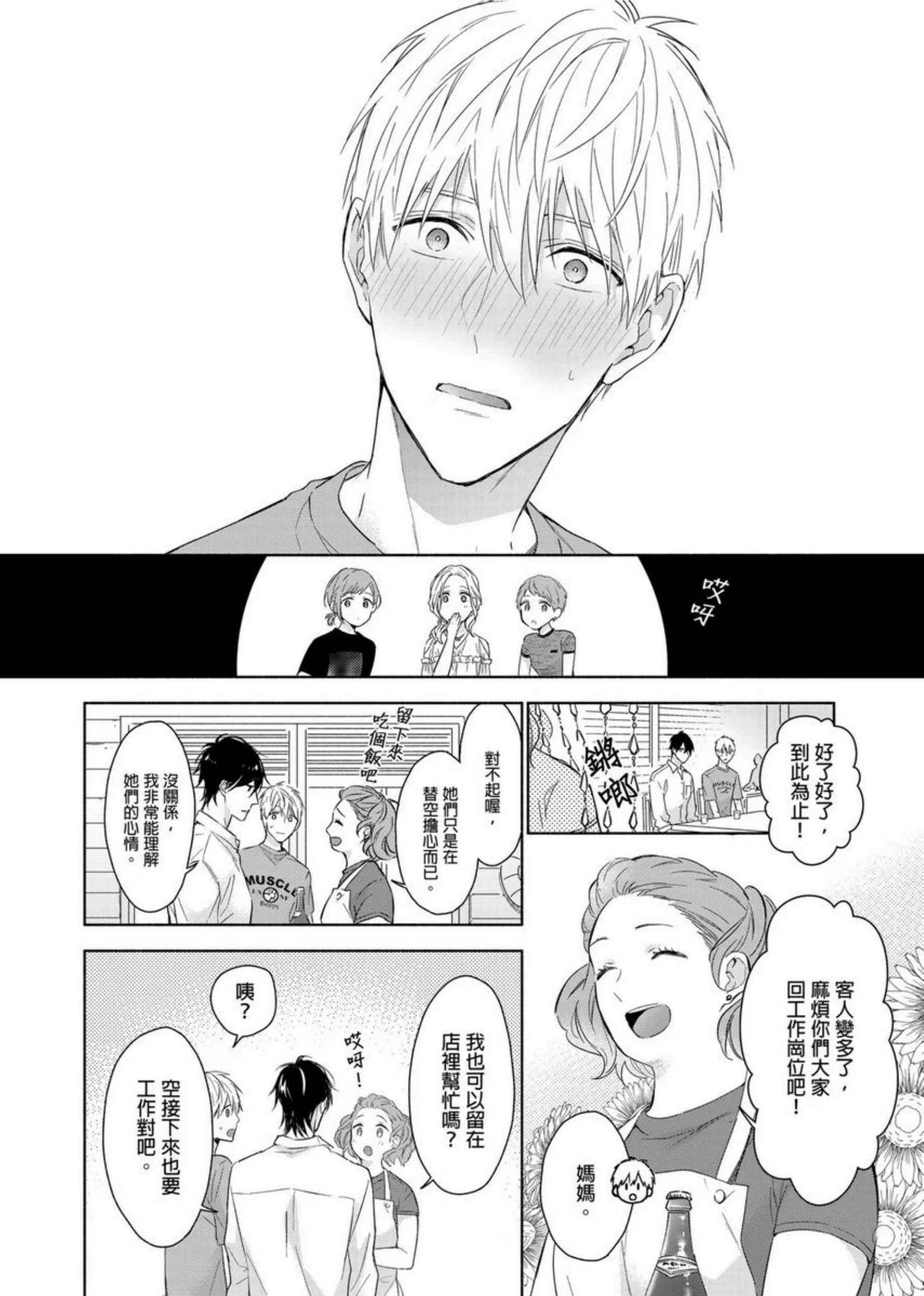 《肌肉天堂》漫画最新章节第04话免费下拉式在线观看章节第【11】张图片