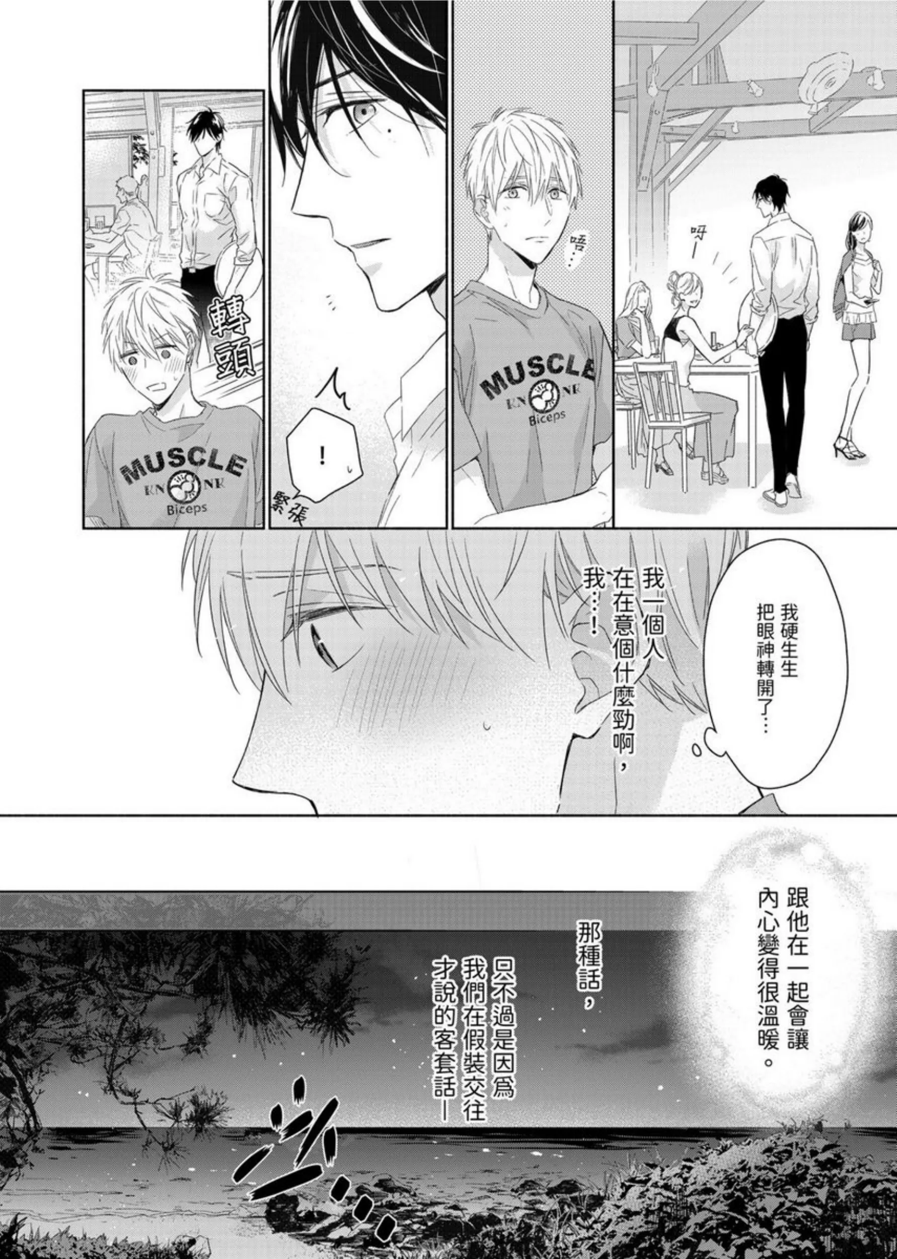 《肌肉天堂》漫画最新章节第04话免费下拉式在线观看章节第【13】张图片