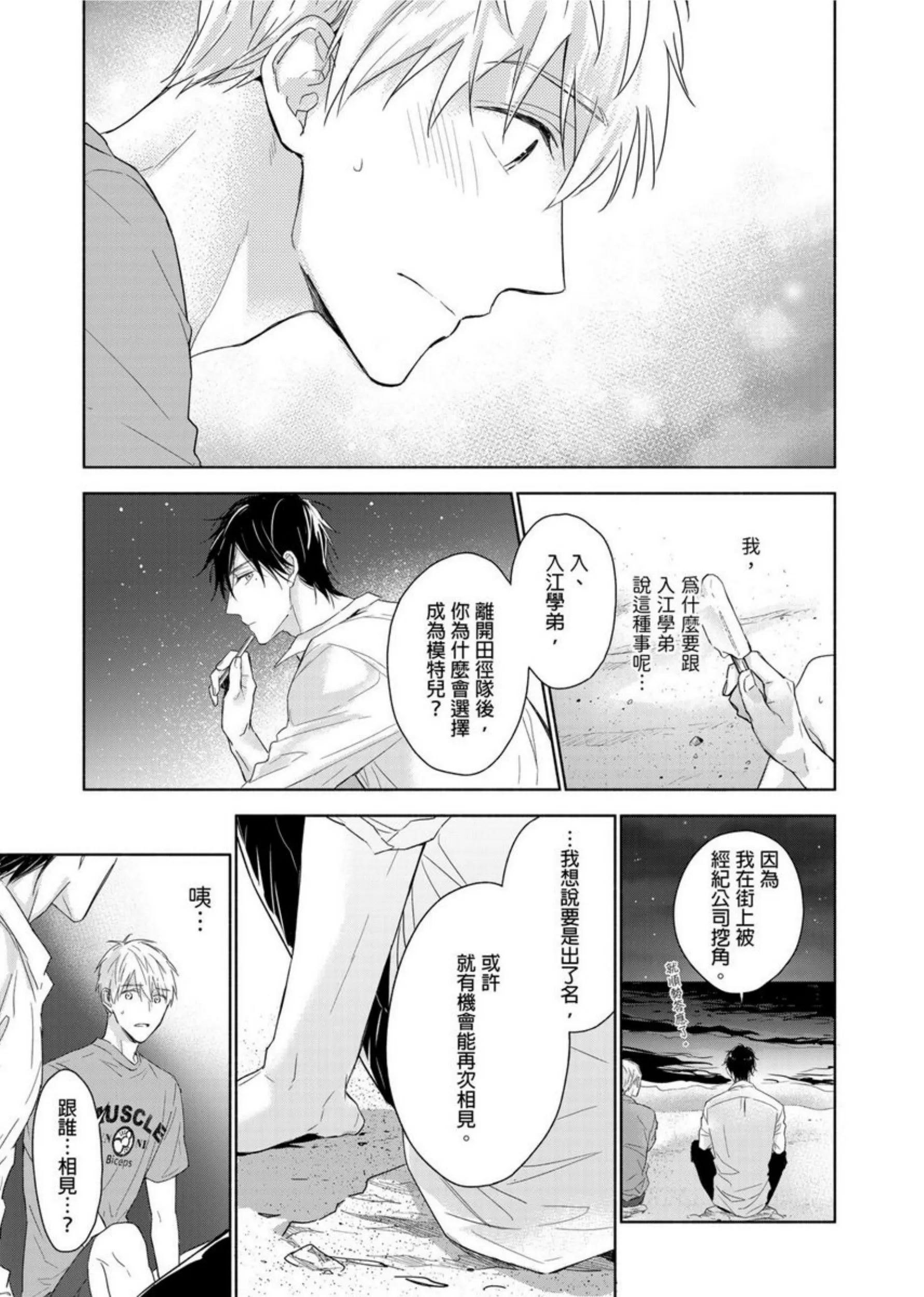 《肌肉天堂》漫画最新章节第04话免费下拉式在线观看章节第【16】张图片