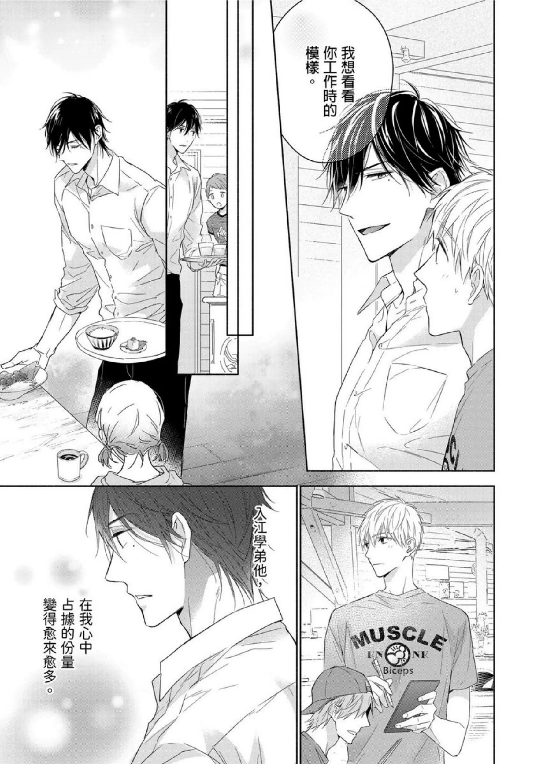 《肌肉天堂》漫画最新章节第04话免费下拉式在线观看章节第【12】张图片