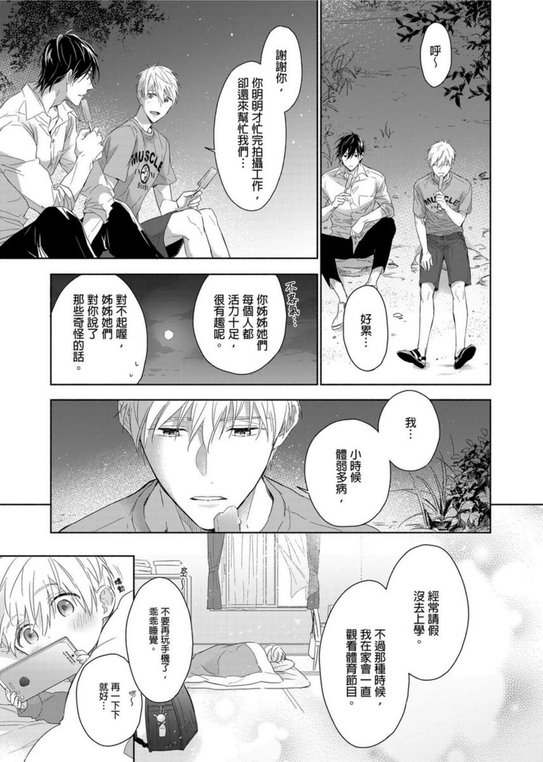 《肌肉天堂》漫画最新章节第04话免费下拉式在线观看章节第【14】张图片