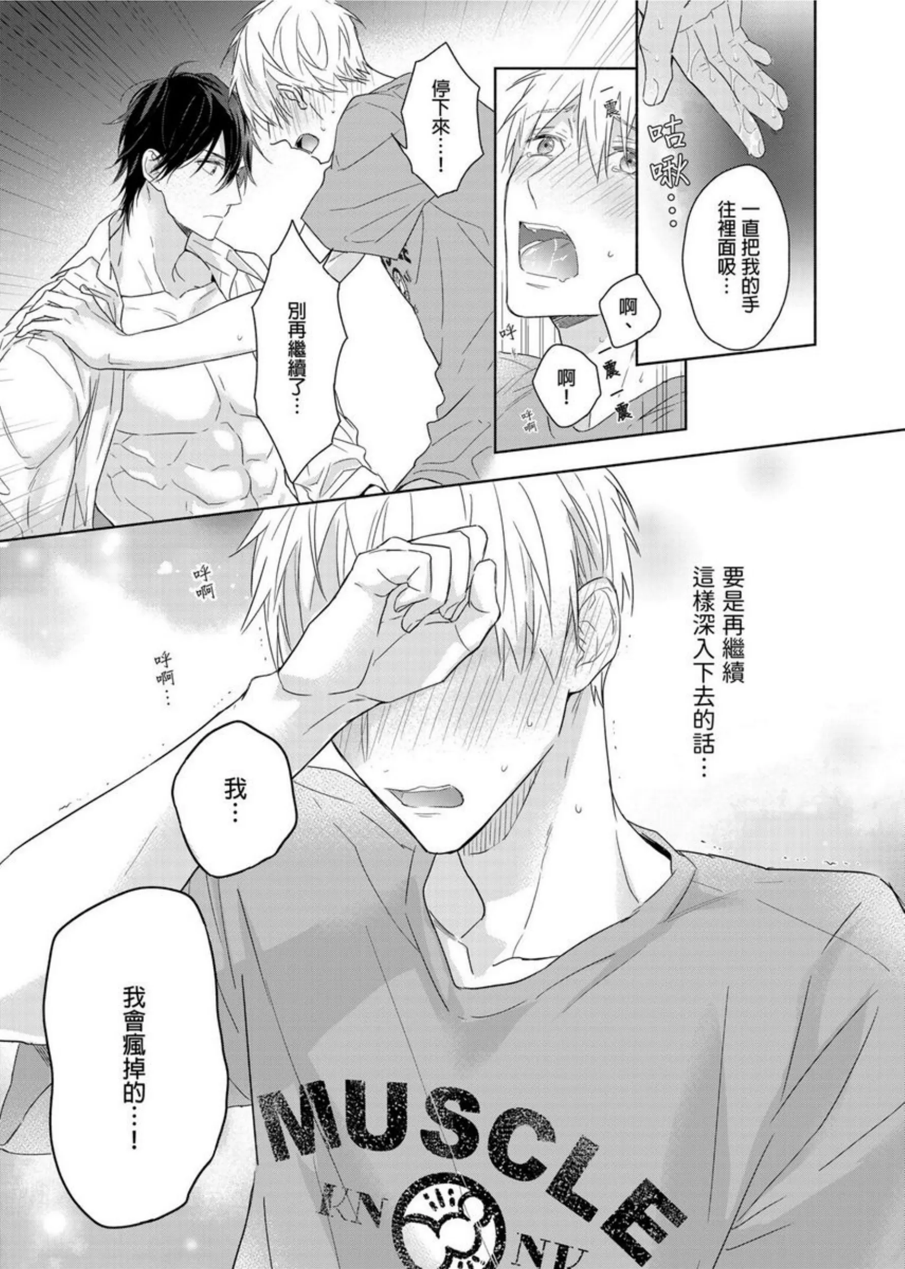 《肌肉天堂》漫画最新章节第04话免费下拉式在线观看章节第【26】张图片