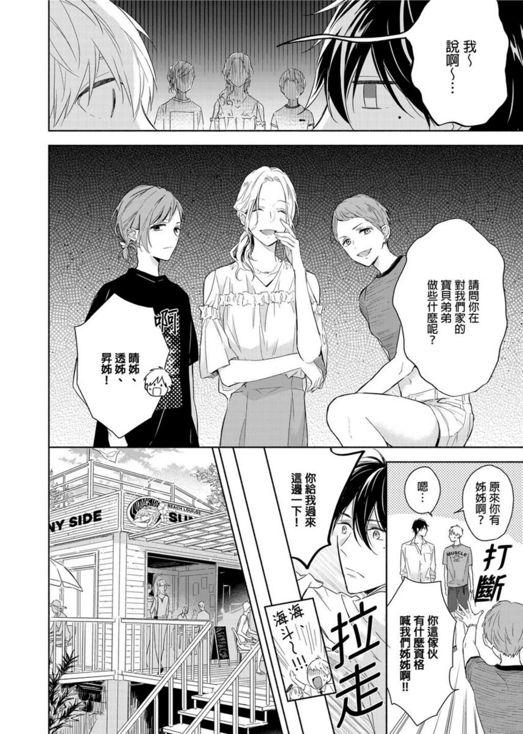 《肌肉天堂》漫画最新章节第04话免费下拉式在线观看章节第【7】张图片