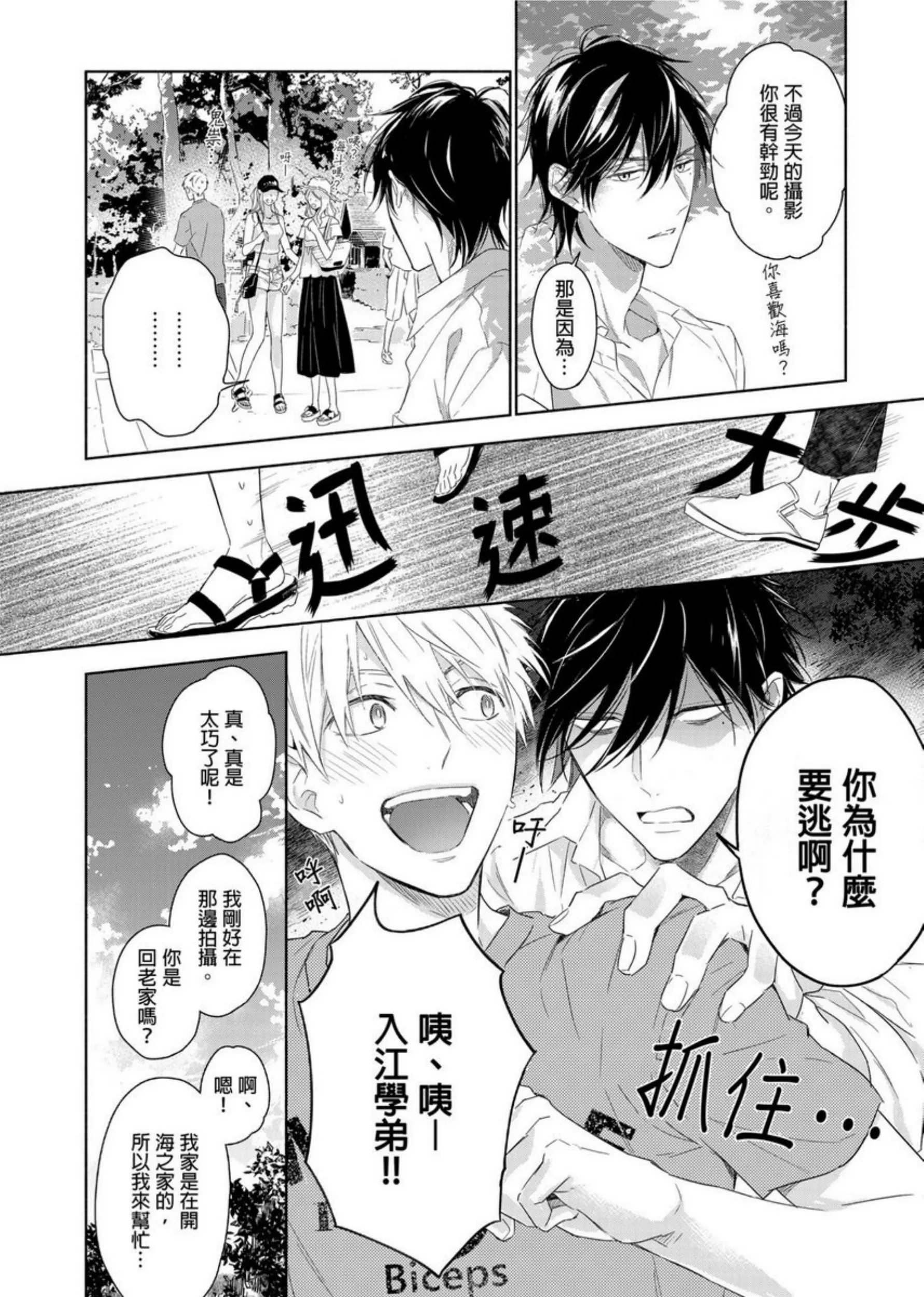 《肌肉天堂》漫画最新章节第04话免费下拉式在线观看章节第【5】张图片