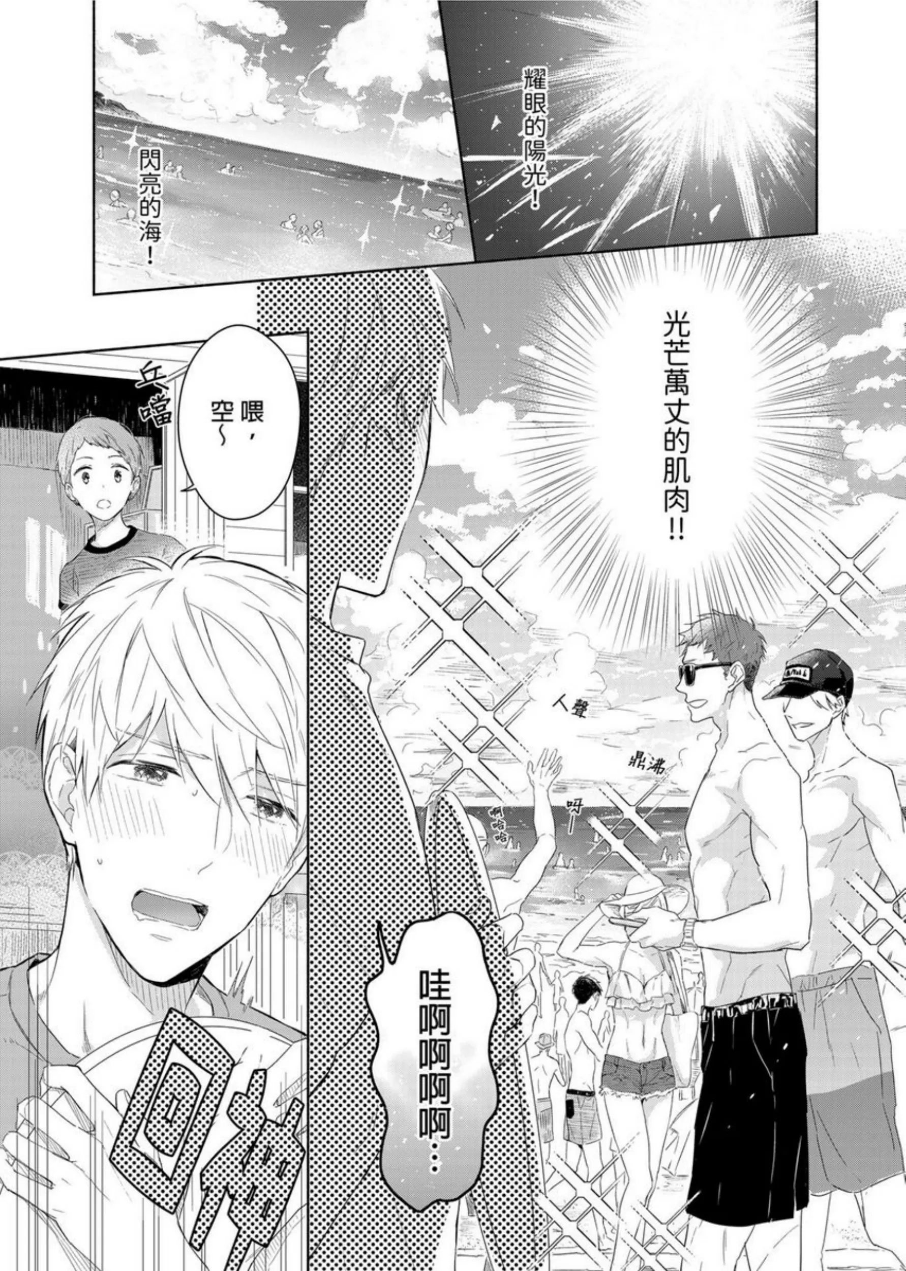 《肌肉天堂》漫画最新章节第04话免费下拉式在线观看章节第【2】张图片