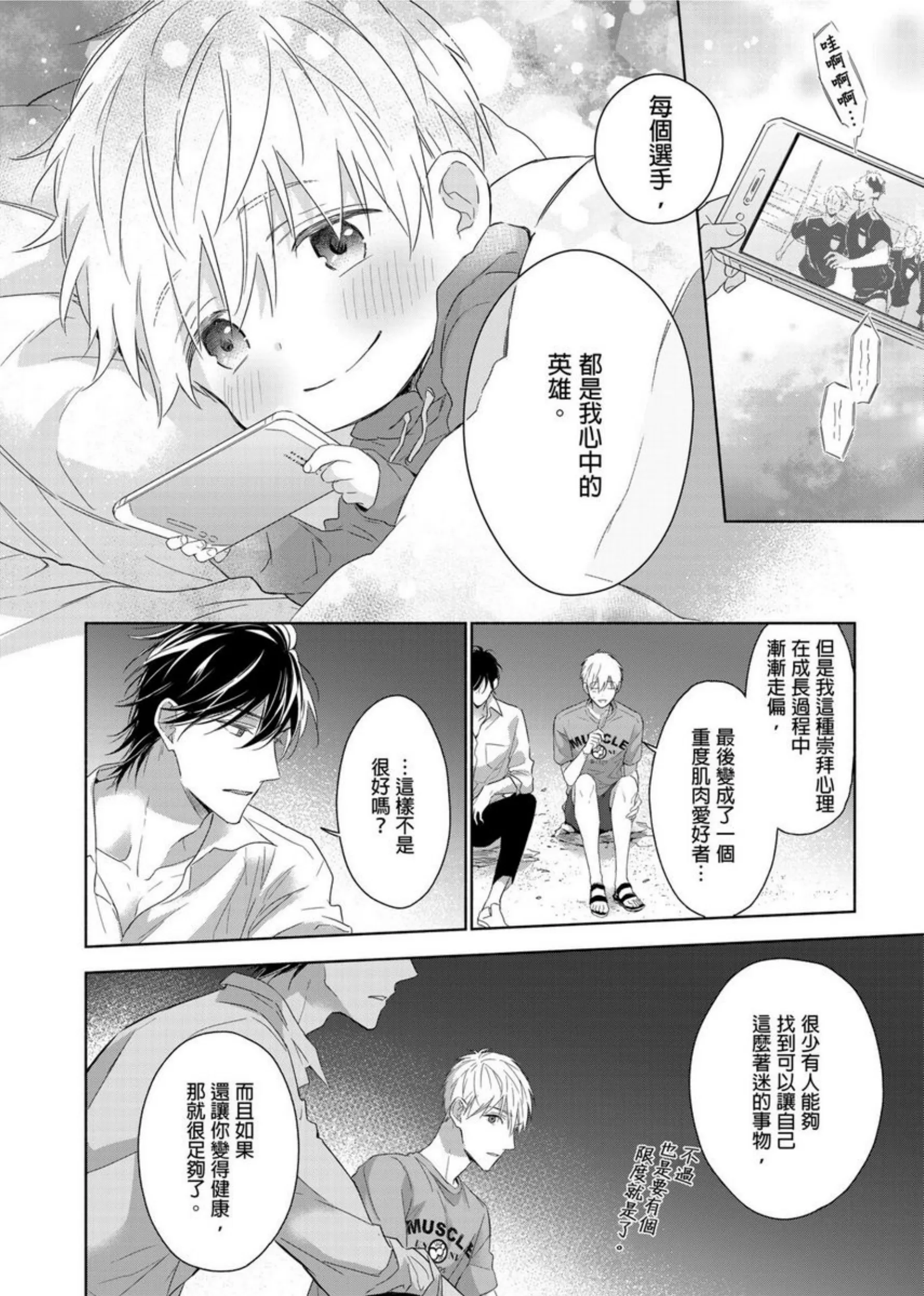 《肌肉天堂》漫画最新章节第04话免费下拉式在线观看章节第【15】张图片