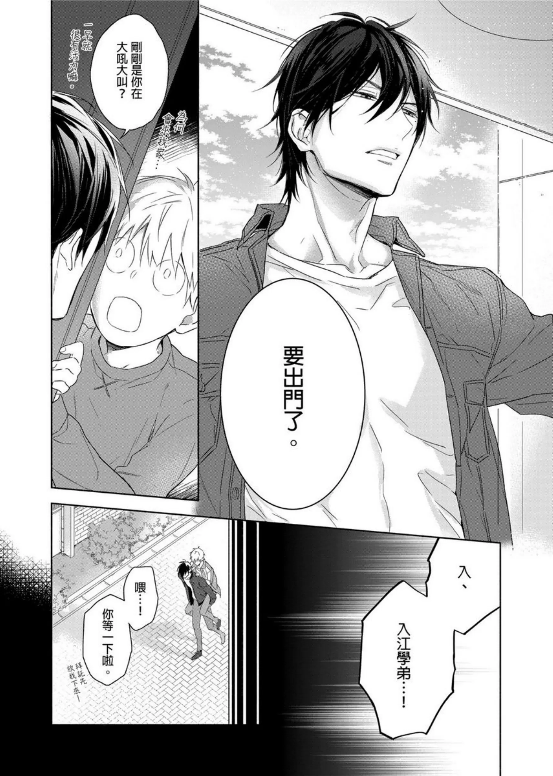 《肌肉天堂》漫画最新章节第03话免费下拉式在线观看章节第【3】张图片