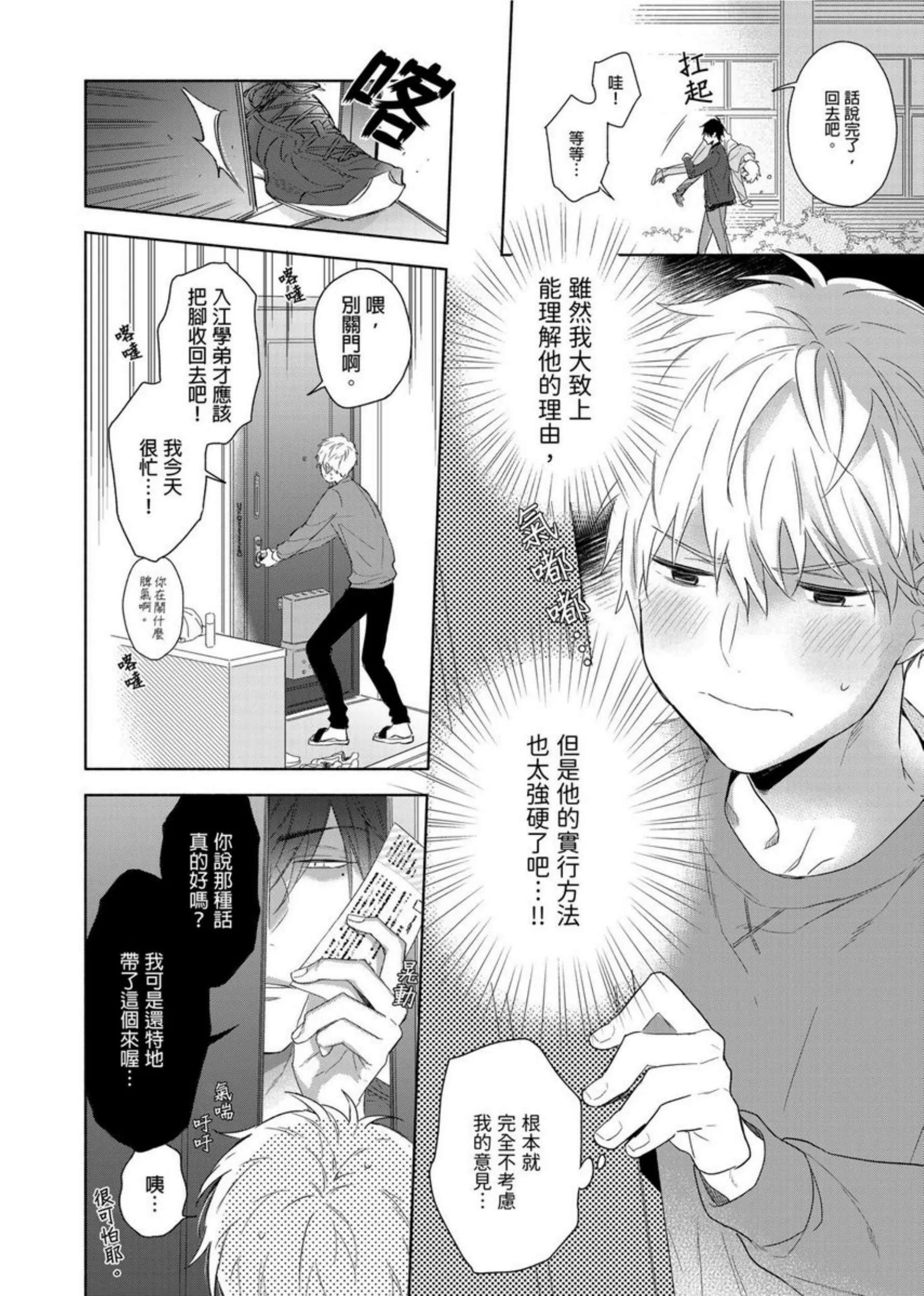 《肌肉天堂》漫画最新章节第03话免费下拉式在线观看章节第【5】张图片