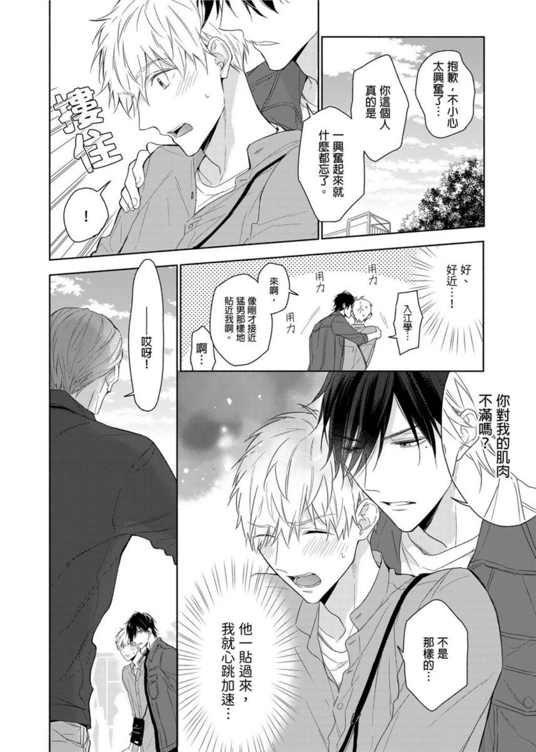 《肌肉天堂》漫画最新章节第03话免费下拉式在线观看章节第【9】张图片