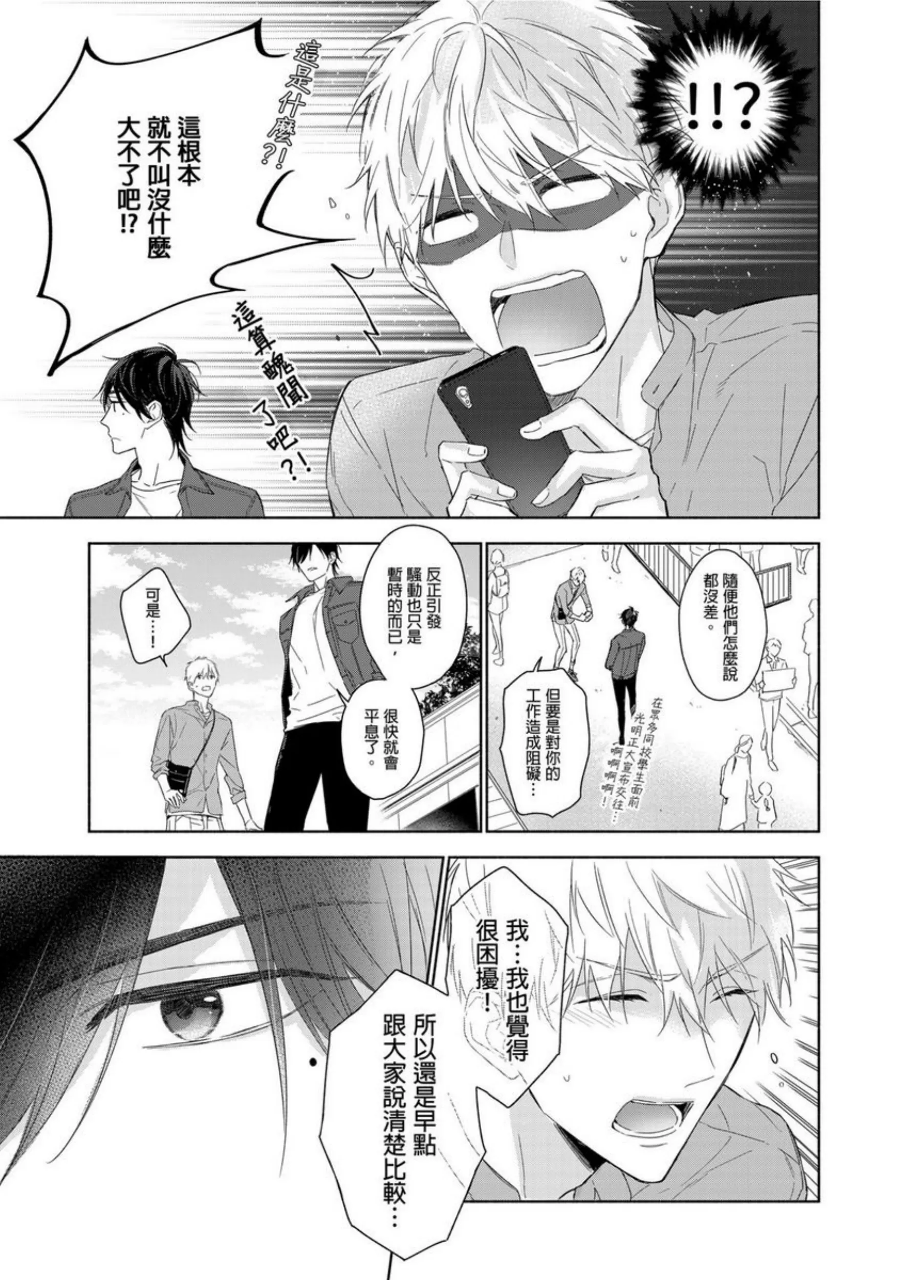 《肌肉天堂》漫画最新章节第03话免费下拉式在线观看章节第【14】张图片