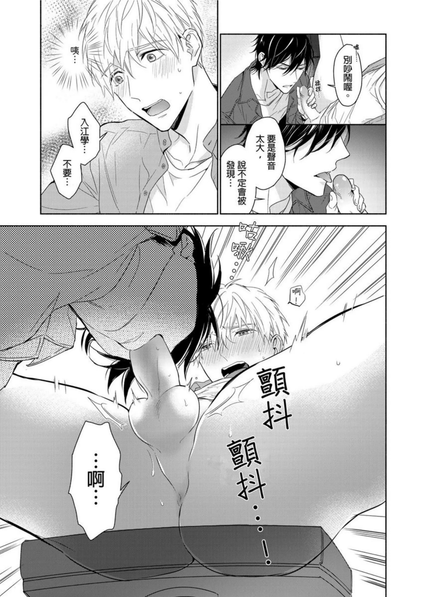 《肌肉天堂》漫画最新章节第03话免费下拉式在线观看章节第【18】张图片