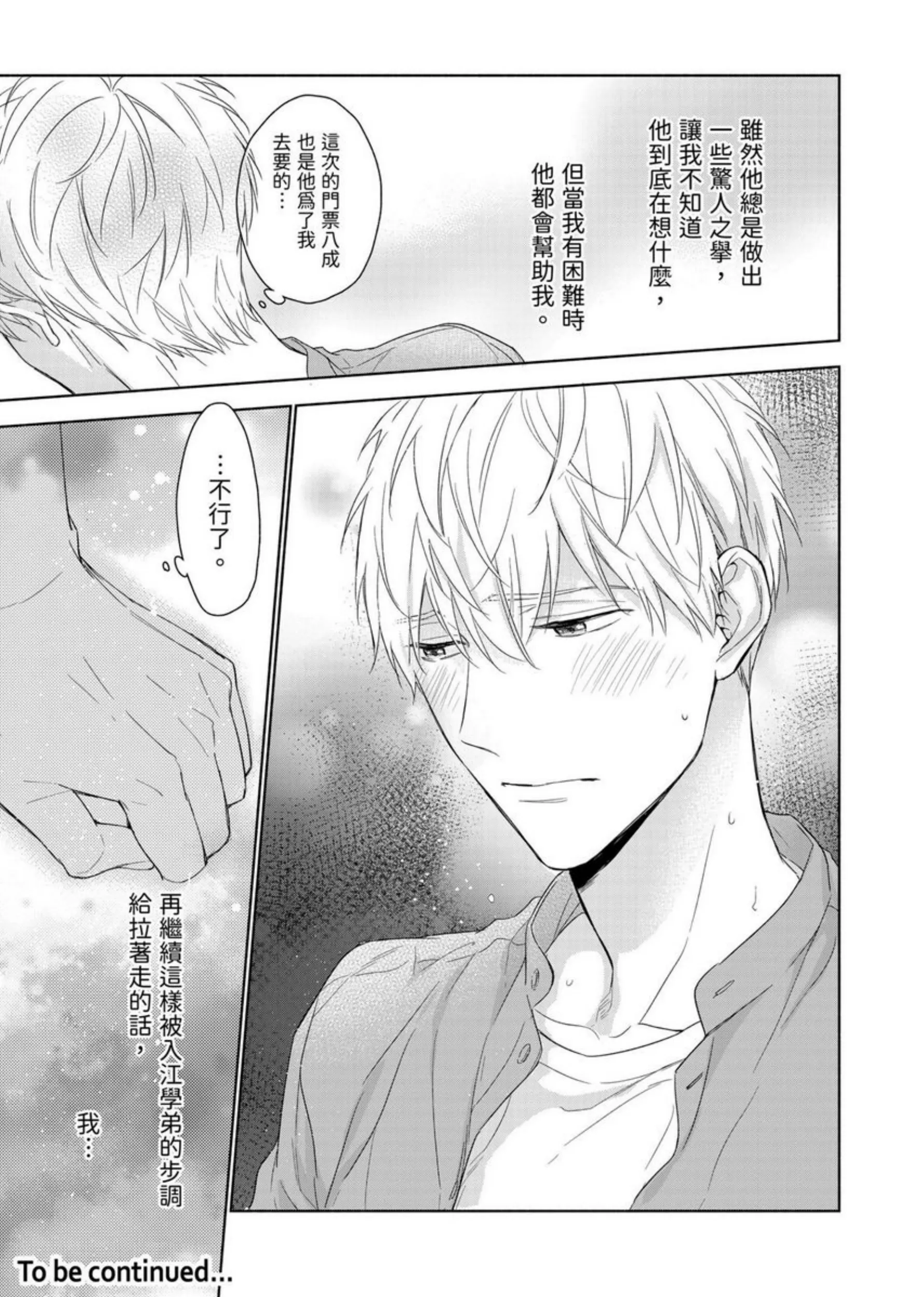 《肌肉天堂》漫画最新章节第03话免费下拉式在线观看章节第【26】张图片