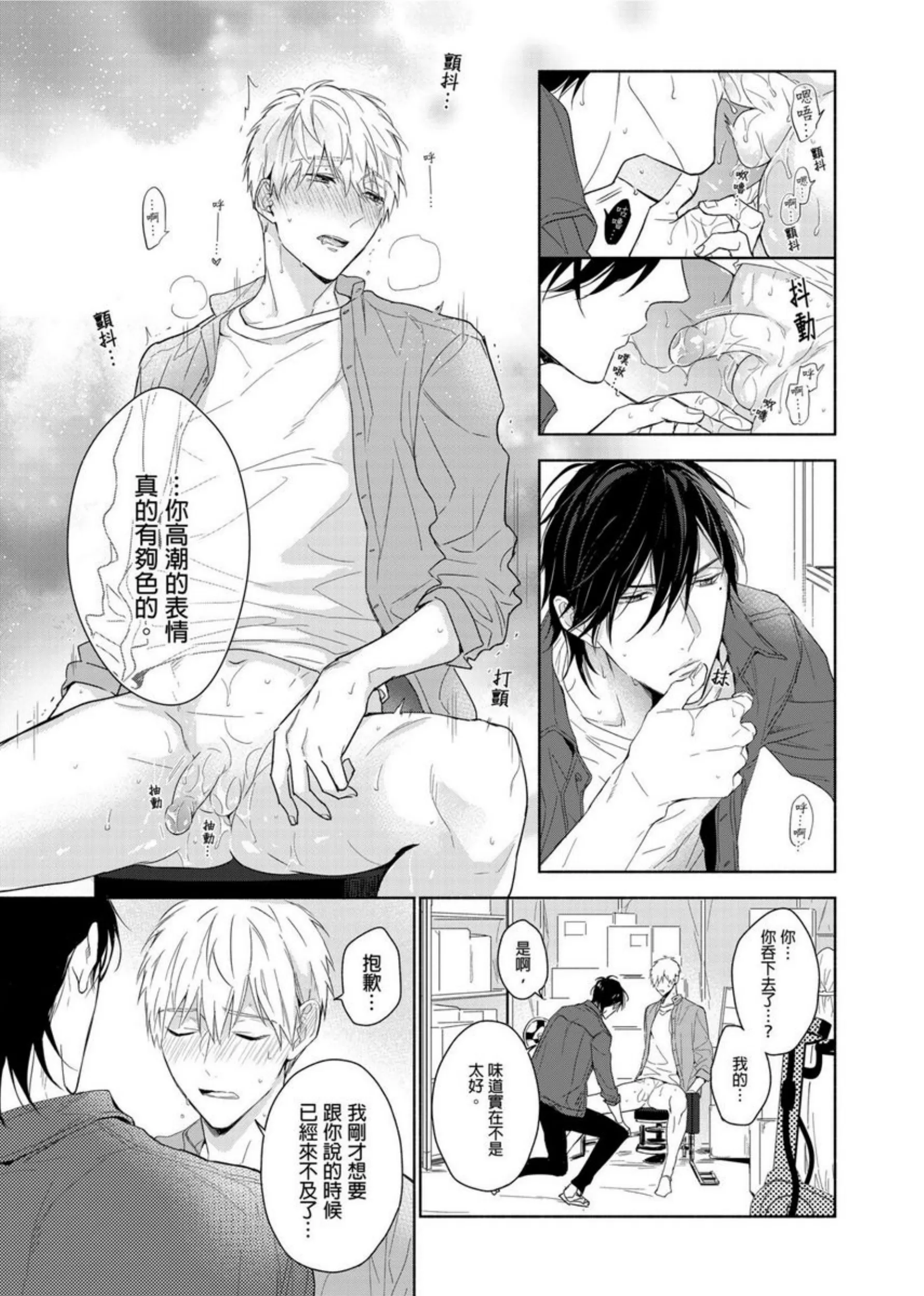 《肌肉天堂》漫画最新章节第03话免费下拉式在线观看章节第【24】张图片