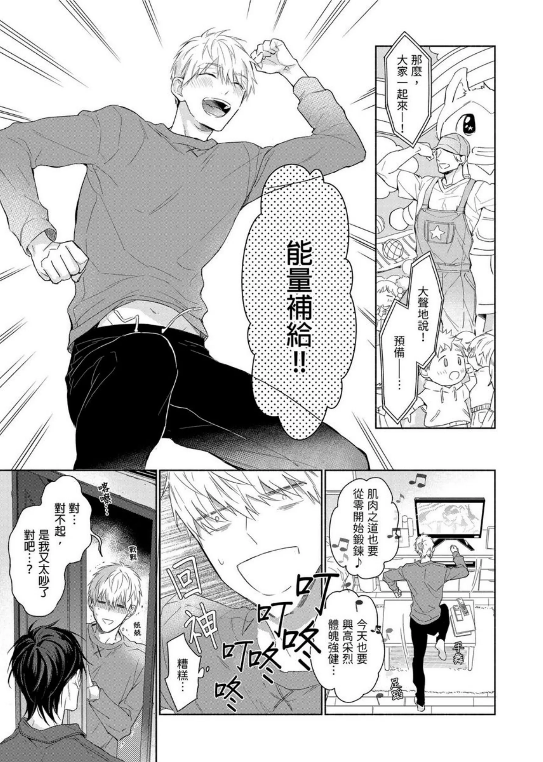 《肌肉天堂》漫画最新章节第03话免费下拉式在线观看章节第【2】张图片