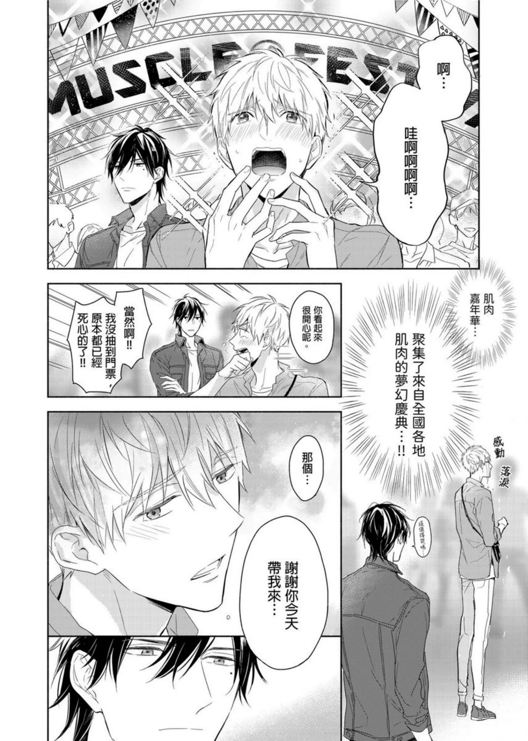 《肌肉天堂》漫画最新章节第03话免费下拉式在线观看章节第【7】张图片