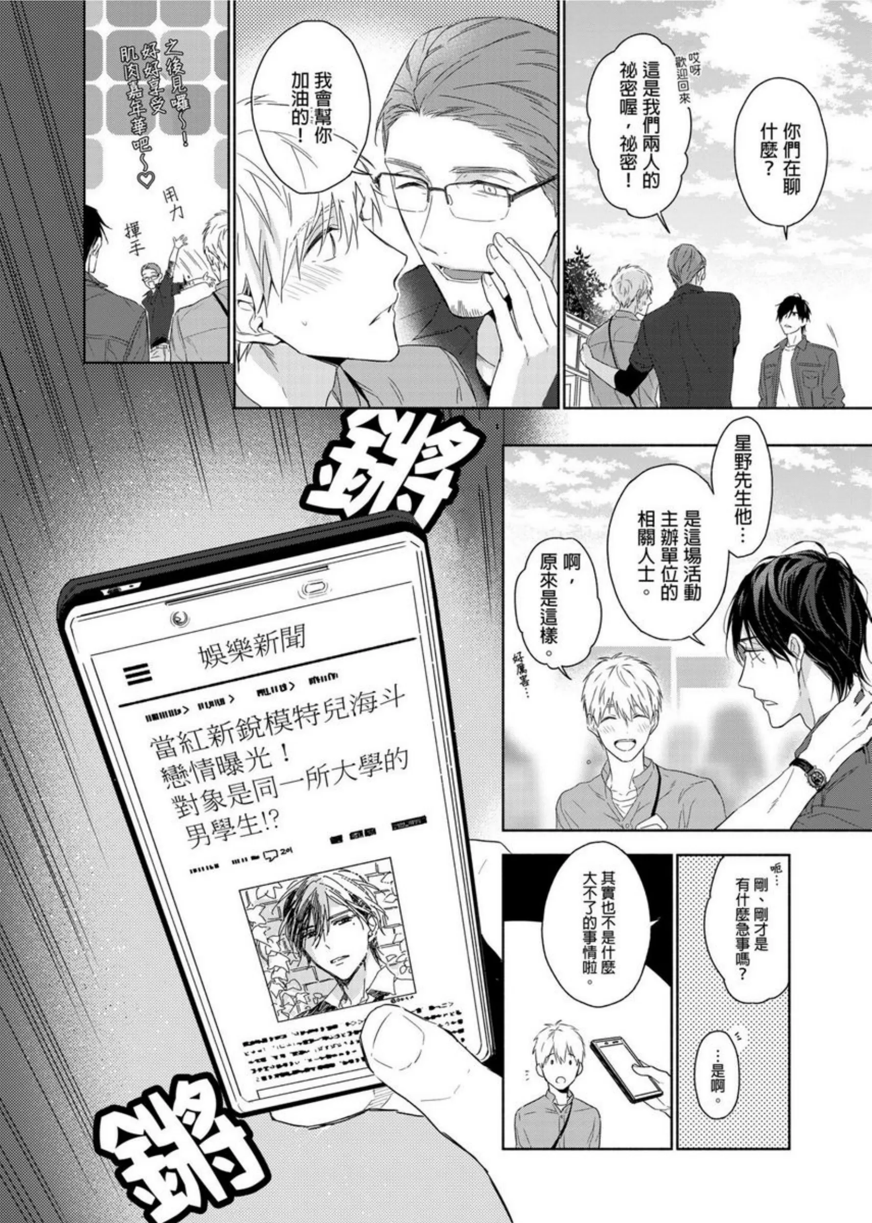 《肌肉天堂》漫画最新章节第03话免费下拉式在线观看章节第【13】张图片