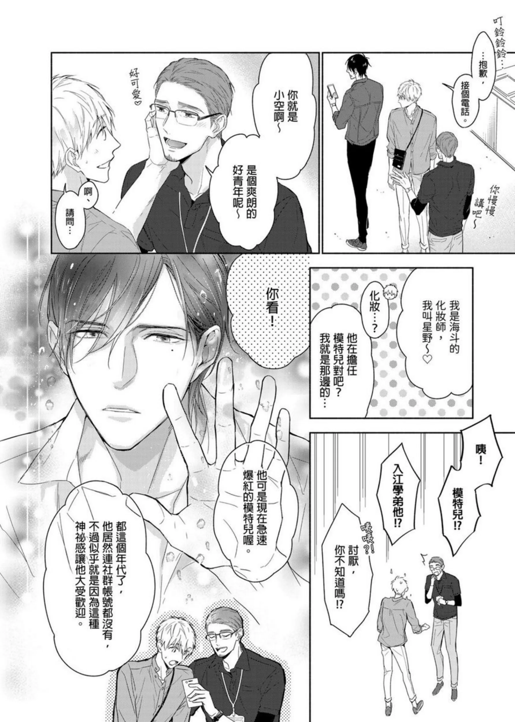 《肌肉天堂》漫画最新章节第03话免费下拉式在线观看章节第【11】张图片