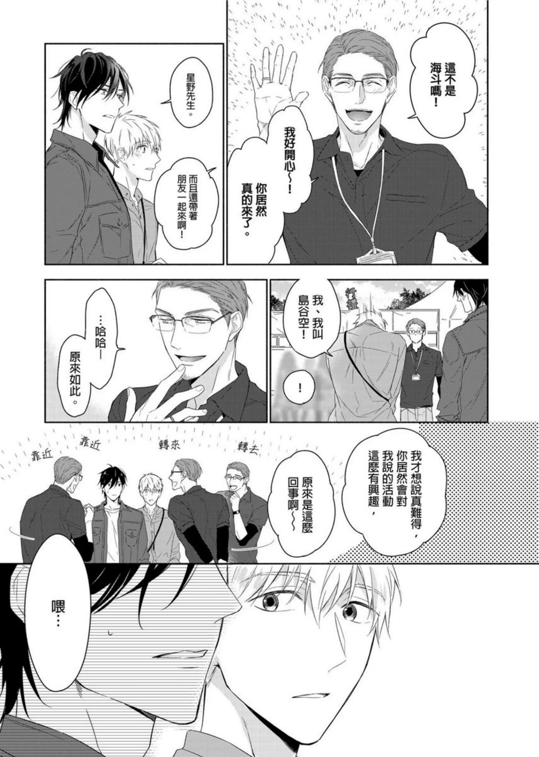 《肌肉天堂》漫画最新章节第03话免费下拉式在线观看章节第【10】张图片