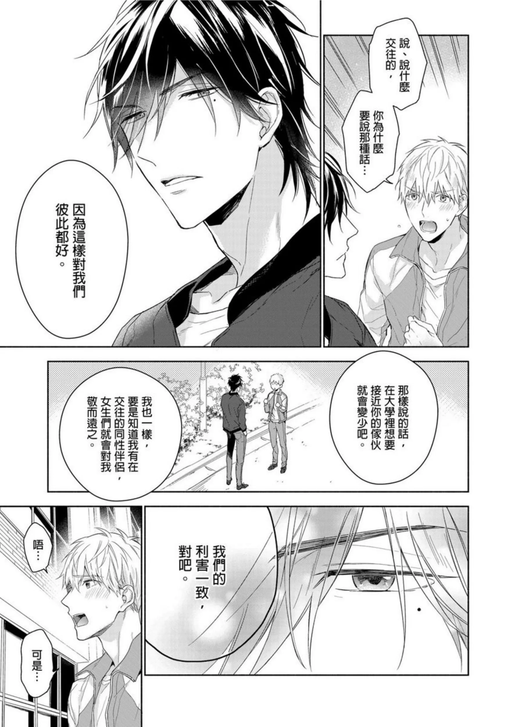 《肌肉天堂》漫画最新章节第03话免费下拉式在线观看章节第【4】张图片