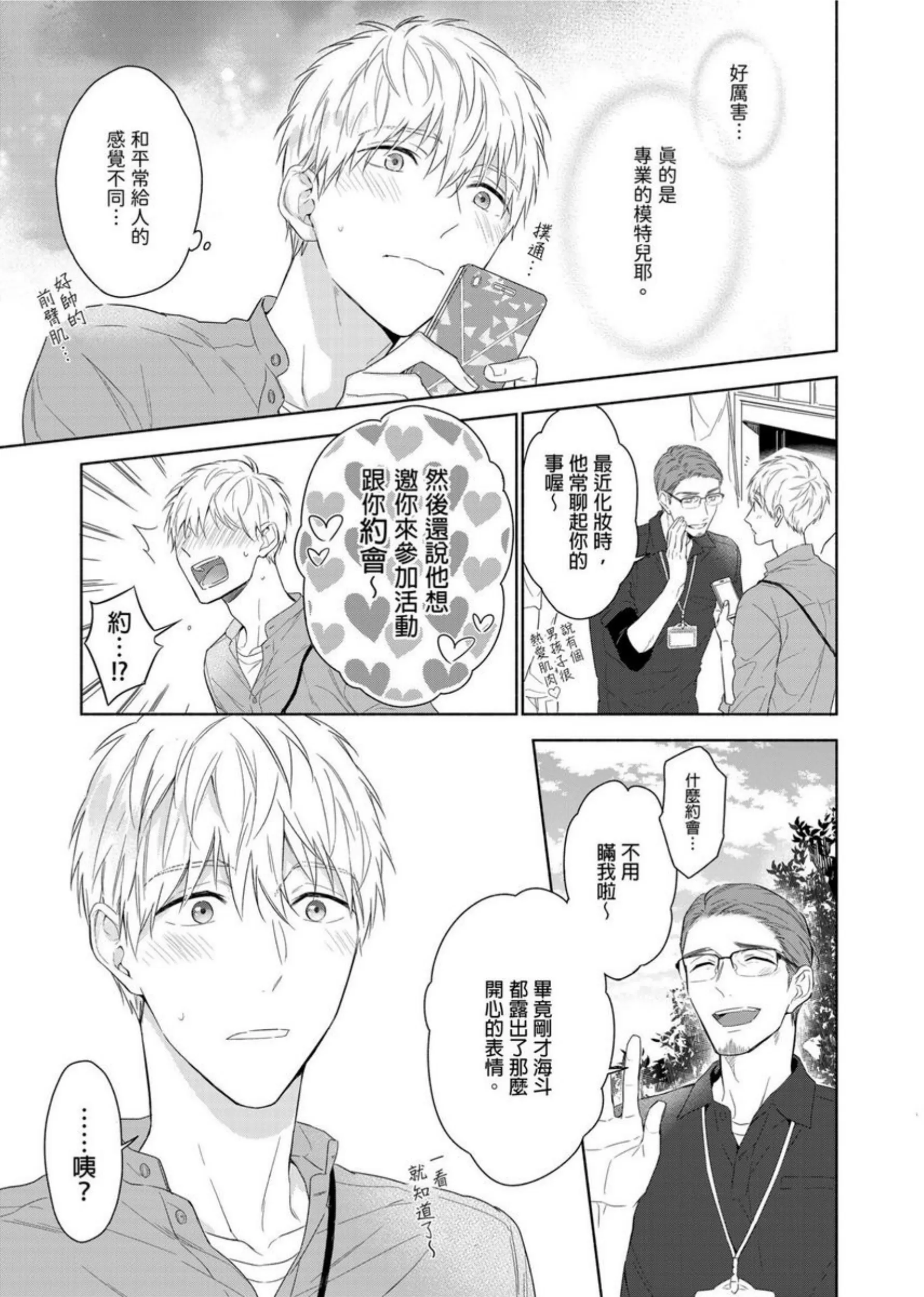 《肌肉天堂》漫画最新章节第03话免费下拉式在线观看章节第【12】张图片