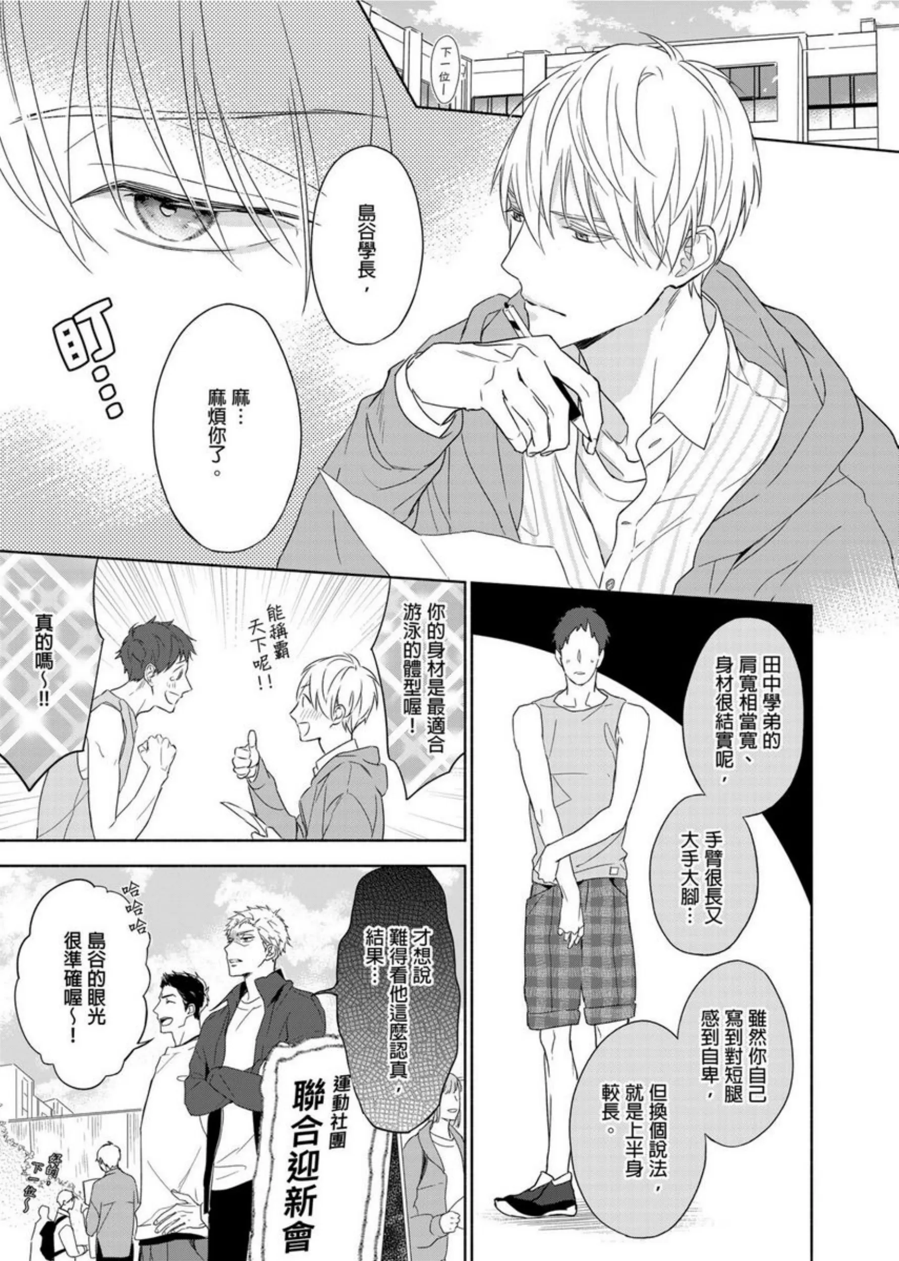 《肌肉天堂》漫画最新章节第08话免费下拉式在线观看章节第【2】张图片