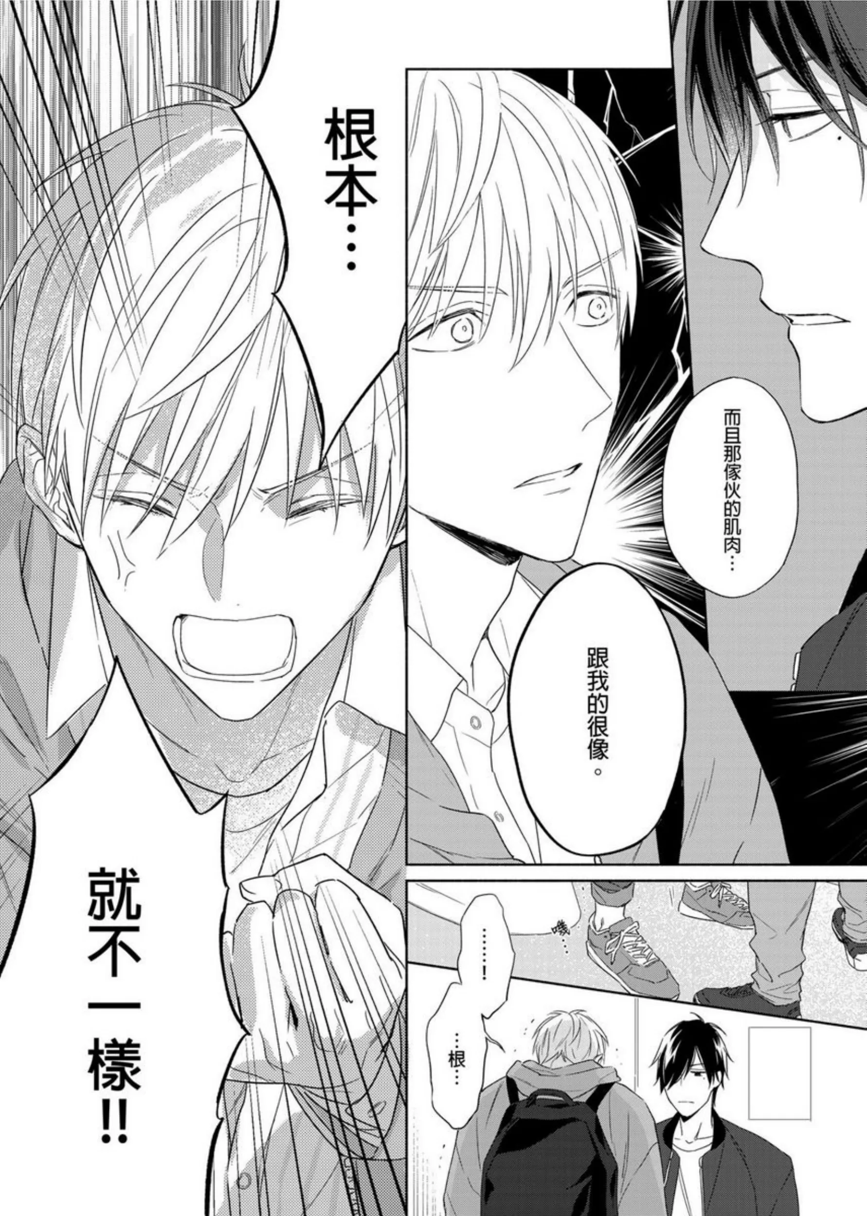 《肌肉天堂》漫画最新章节第08话免费下拉式在线观看章节第【13】张图片