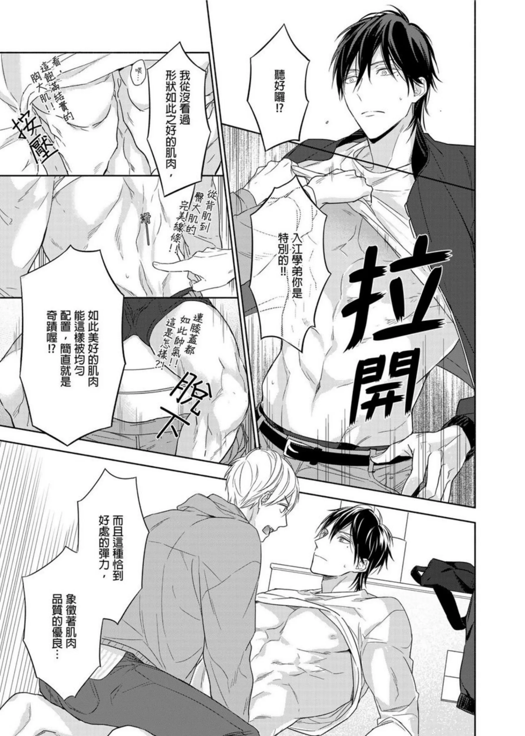 《肌肉天堂》漫画最新章节第08话免费下拉式在线观看章节第【14】张图片