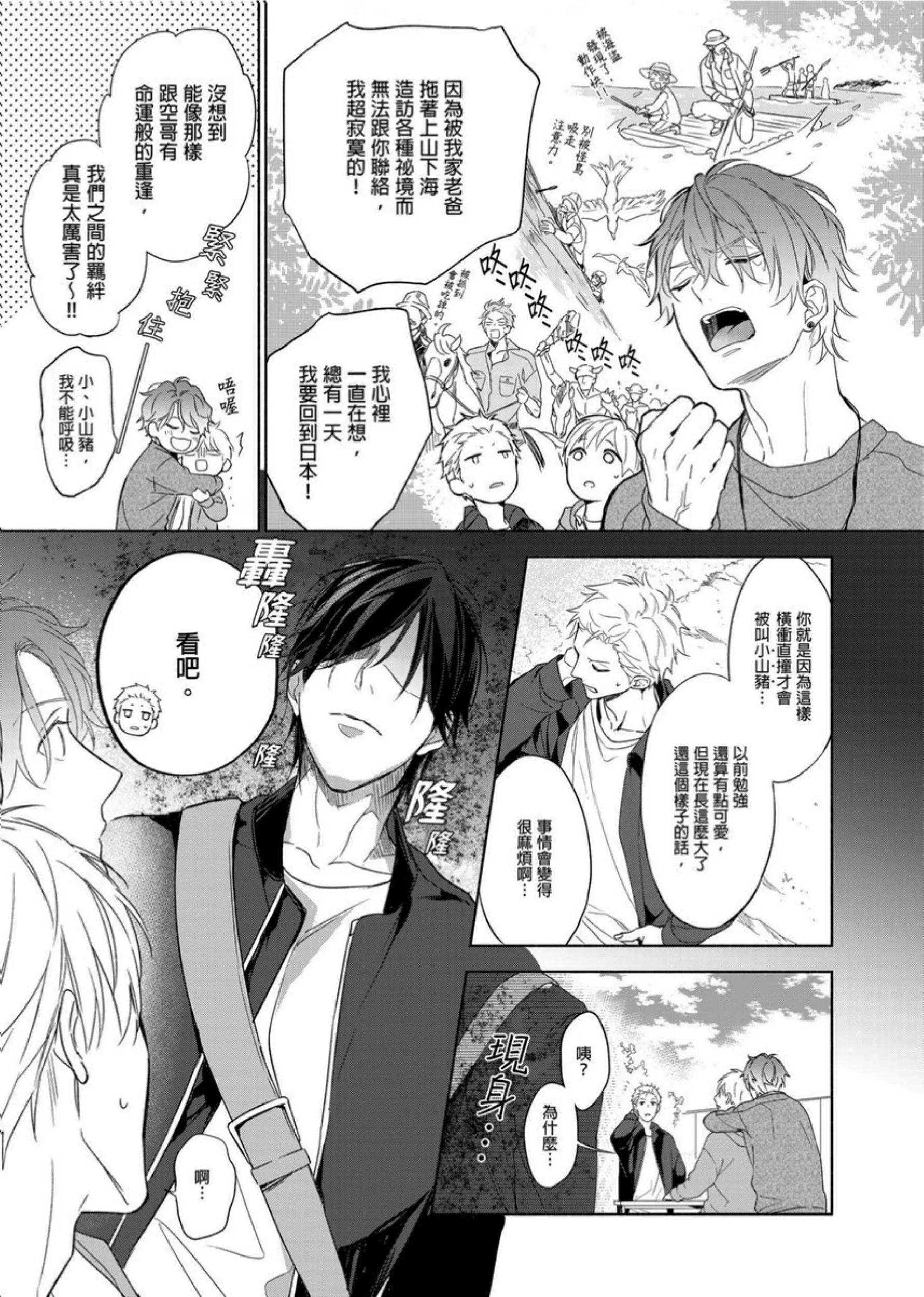 【肌肉天堂[耽美]】漫画-（第08话）章节漫画下拉式图片-4.jpg