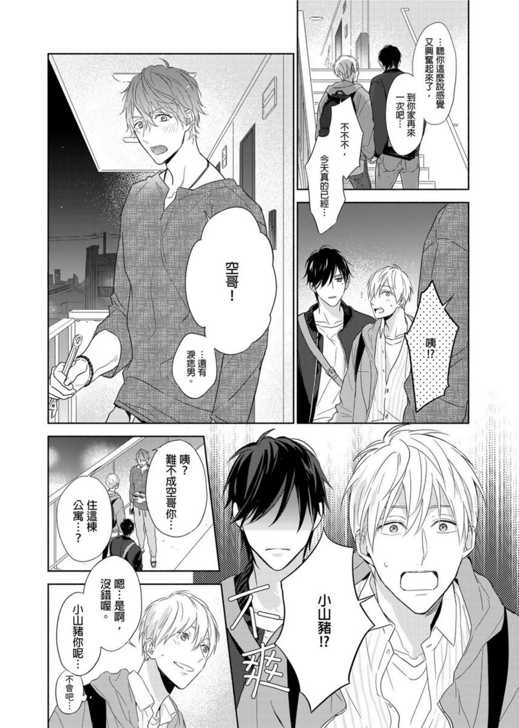 《肌肉天堂》漫画最新章节第08话免费下拉式在线观看章节第【25】张图片