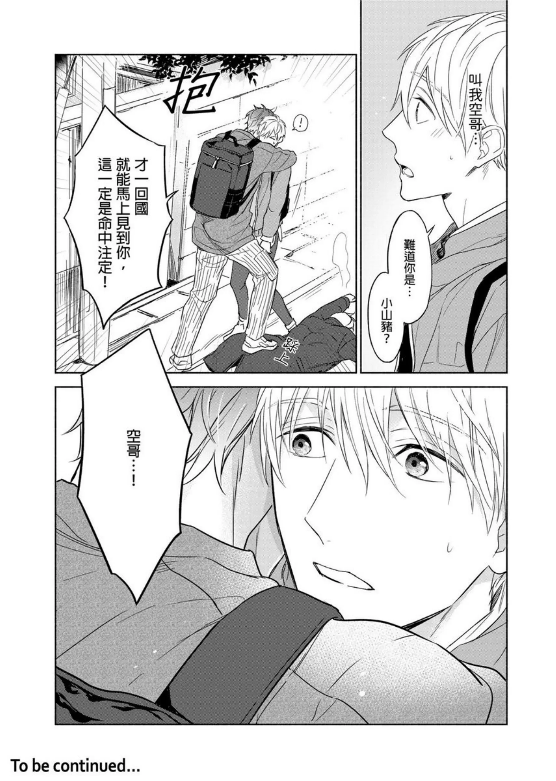 《肌肉天堂》漫画最新章节第07话免费下拉式在线观看章节第【25】张图片