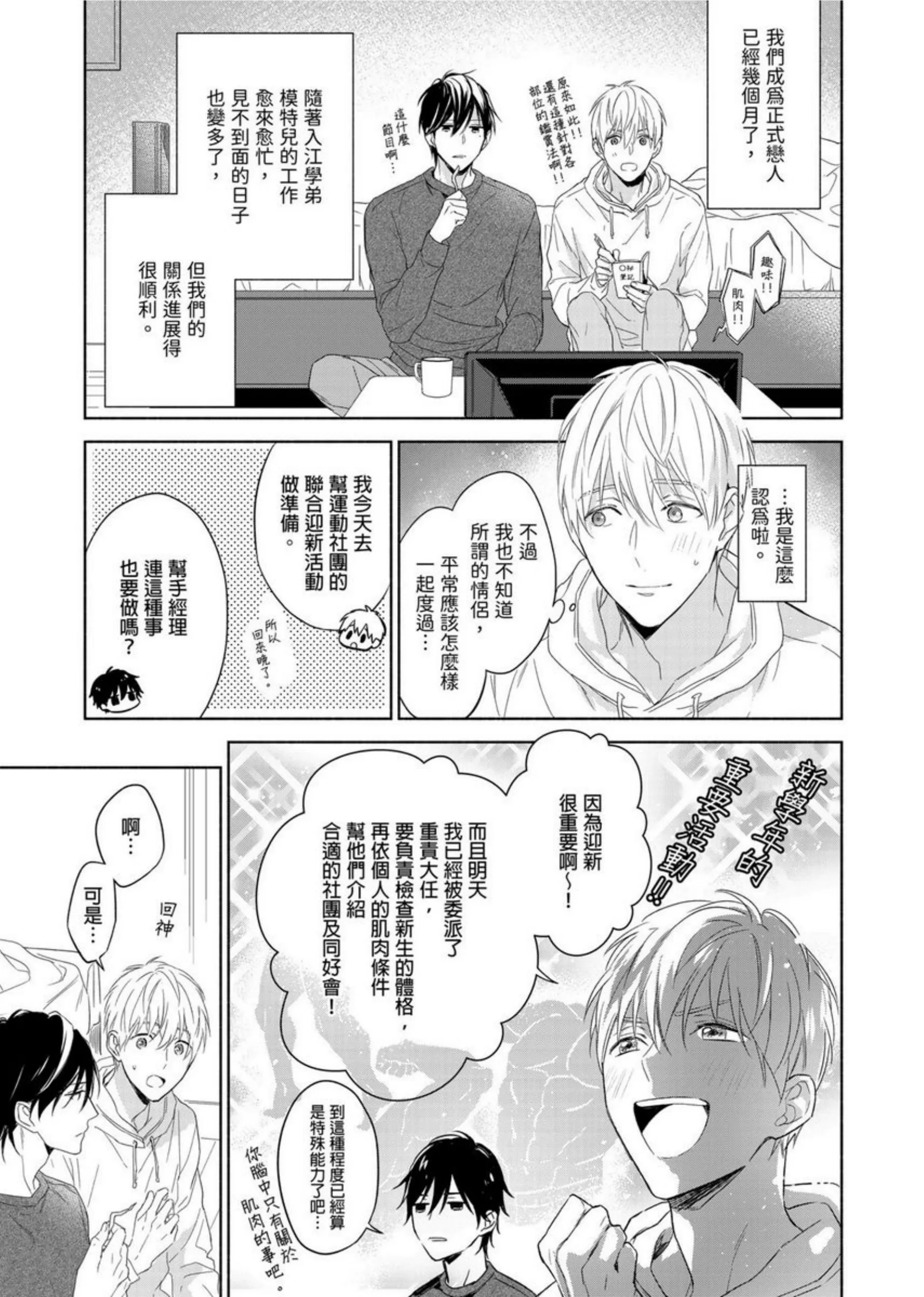 《肌肉天堂》漫画最新章节第07话免费下拉式在线观看章节第【4】张图片