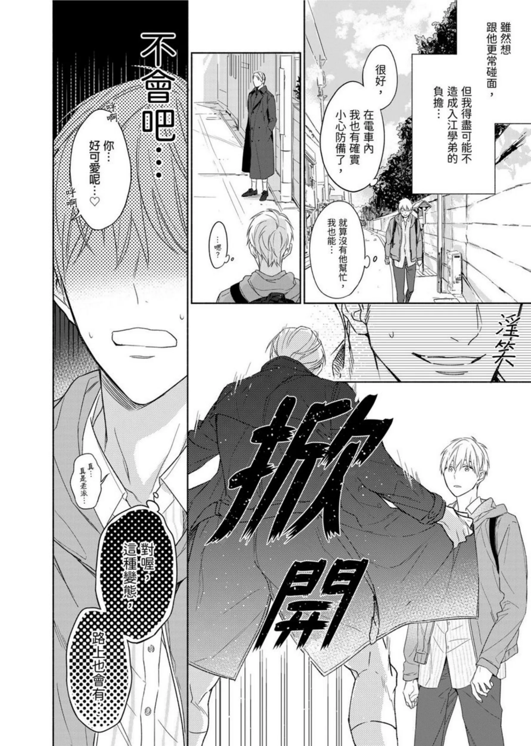 《肌肉天堂》漫画最新章节第07话免费下拉式在线观看章节第【21】张图片