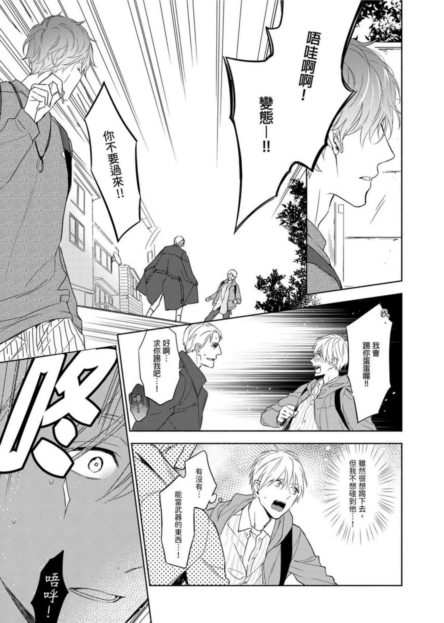 《肌肉天堂》漫画最新章节第07话免费下拉式在线观看章节第【22】张图片