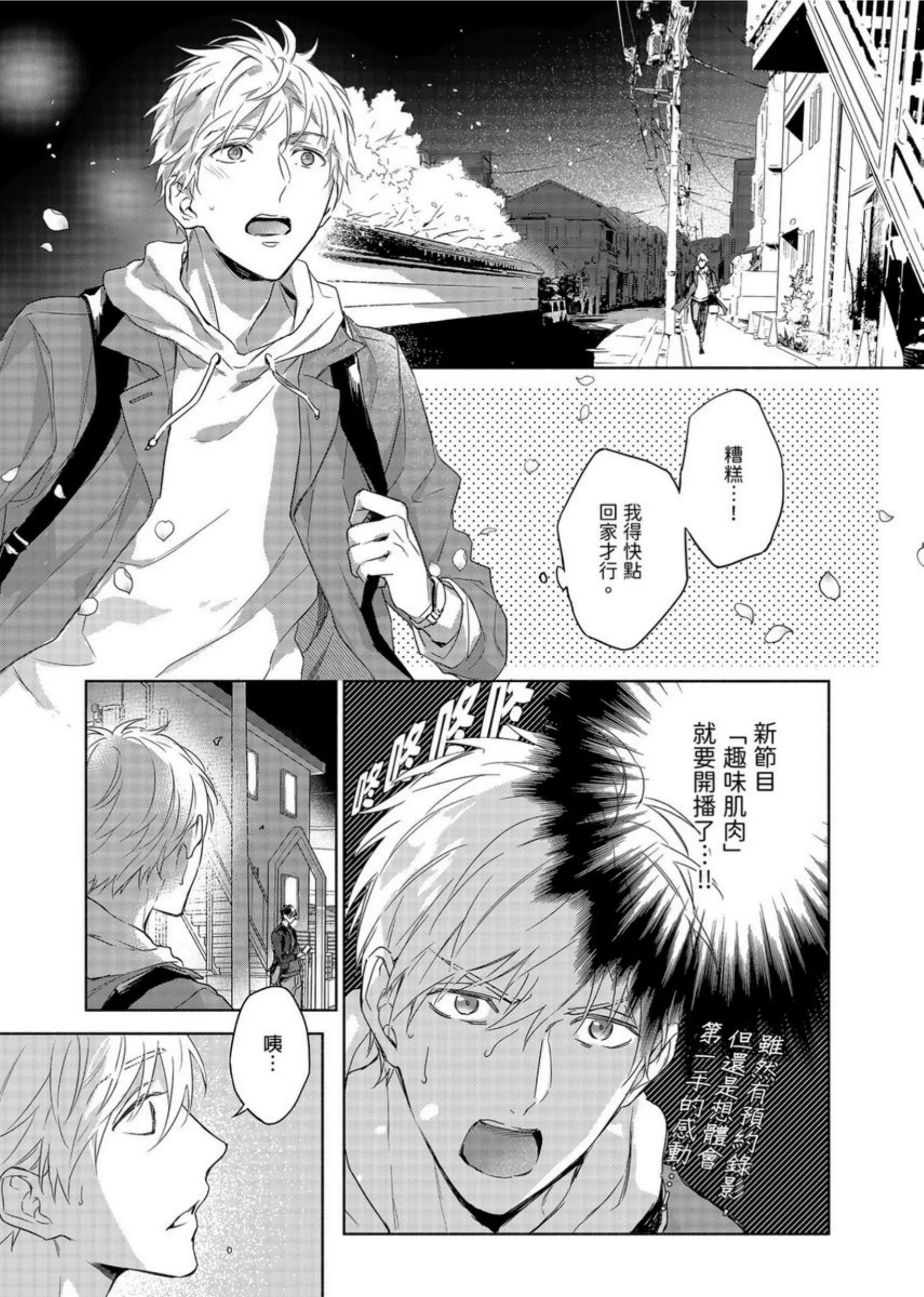 《肌肉天堂》漫画最新章节第07话免费下拉式在线观看章节第【2】张图片