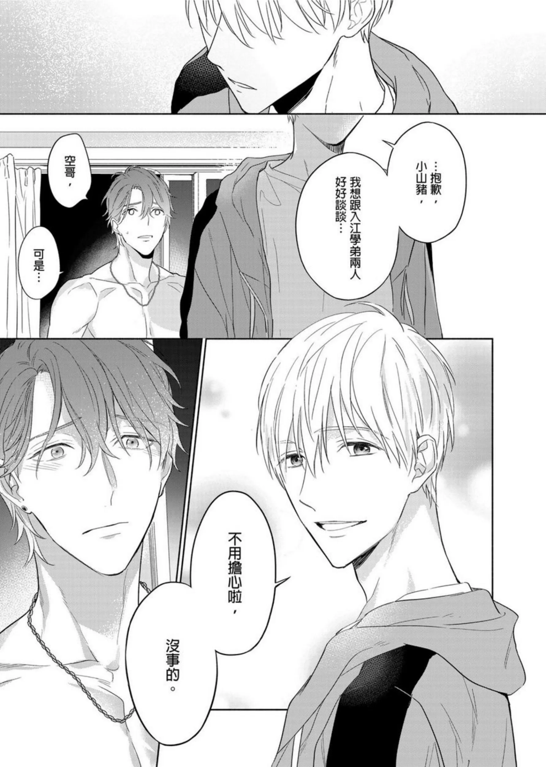 《肌肉天堂》漫画最新章节第10话免费下拉式在线观看章节第【14】张图片