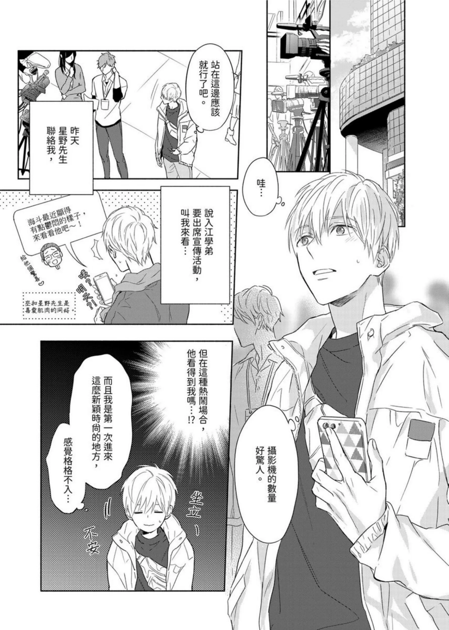 【肌肉天堂[耽美]】漫画-（第09话）章节漫画下拉式图片-4.jpg