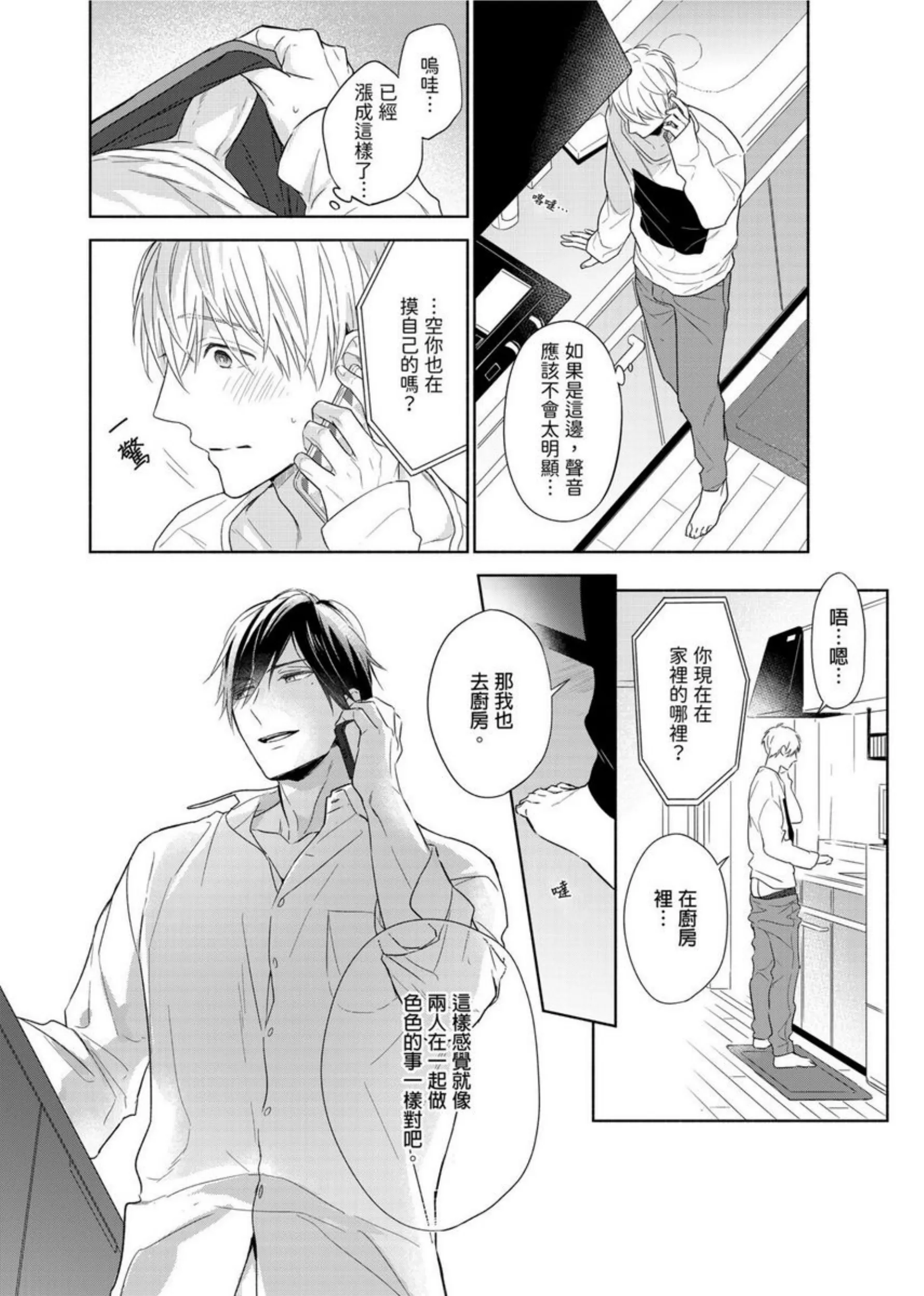 【肌肉天堂[耽美]】漫画-（第09话）章节漫画下拉式图片-13.jpg