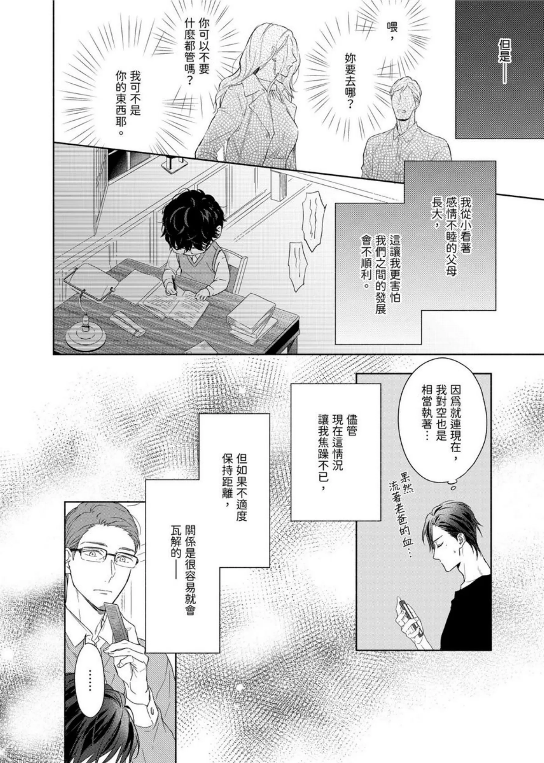 【肌肉天堂[耽美]】漫画-（第09话）章节漫画下拉式图片-3.jpg